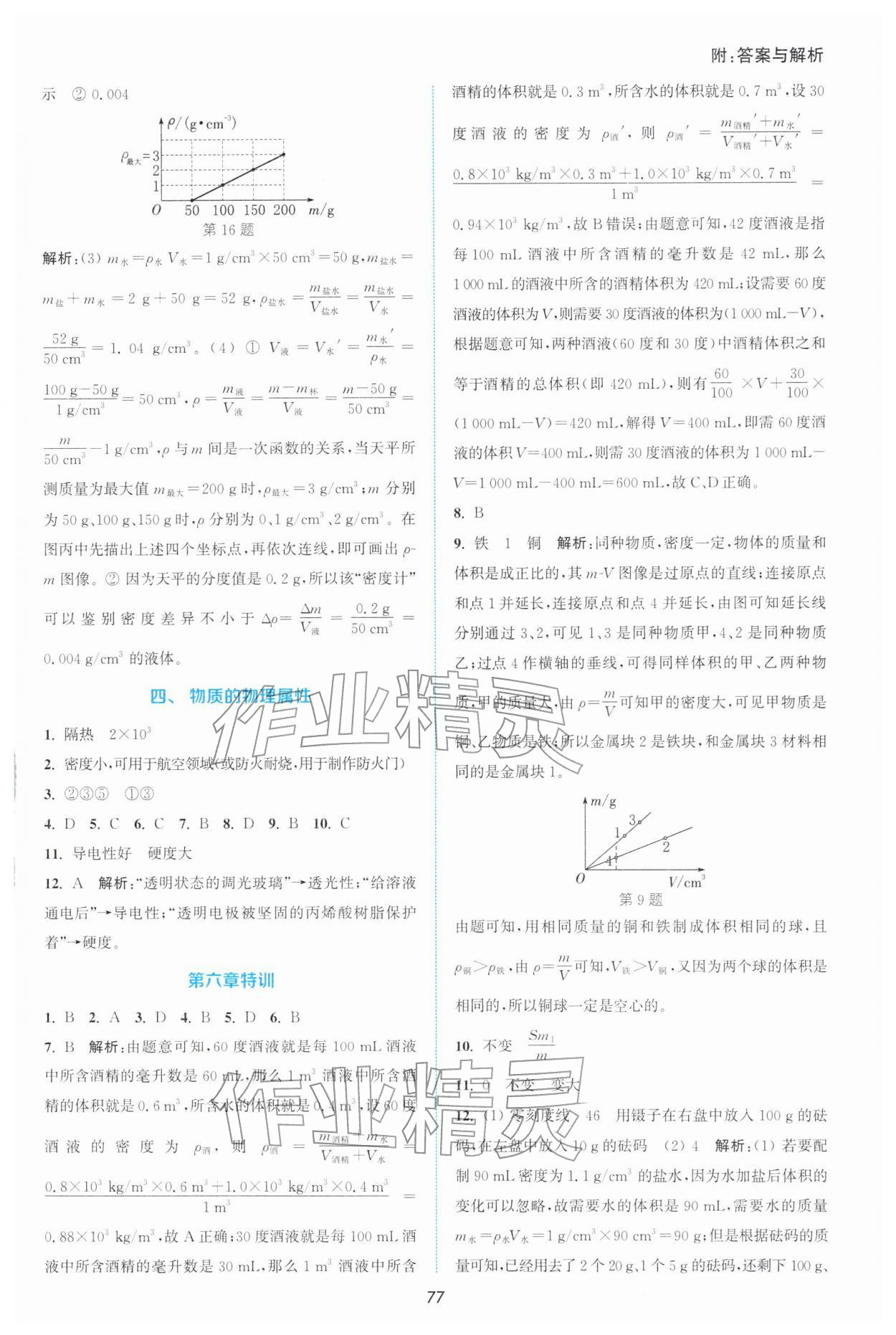 2026年通城学典非常课课通八年级物理下册苏科版江苏专版&nbsp;第3页