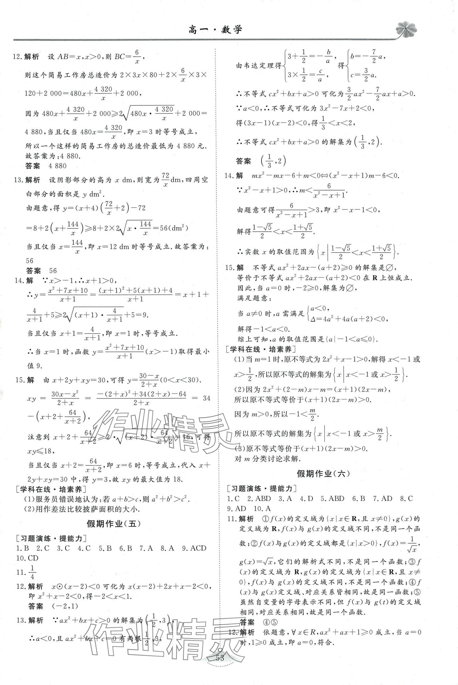 2024年維課假期高一數(shù)學(xué)&nbsp;第3頁(yè)