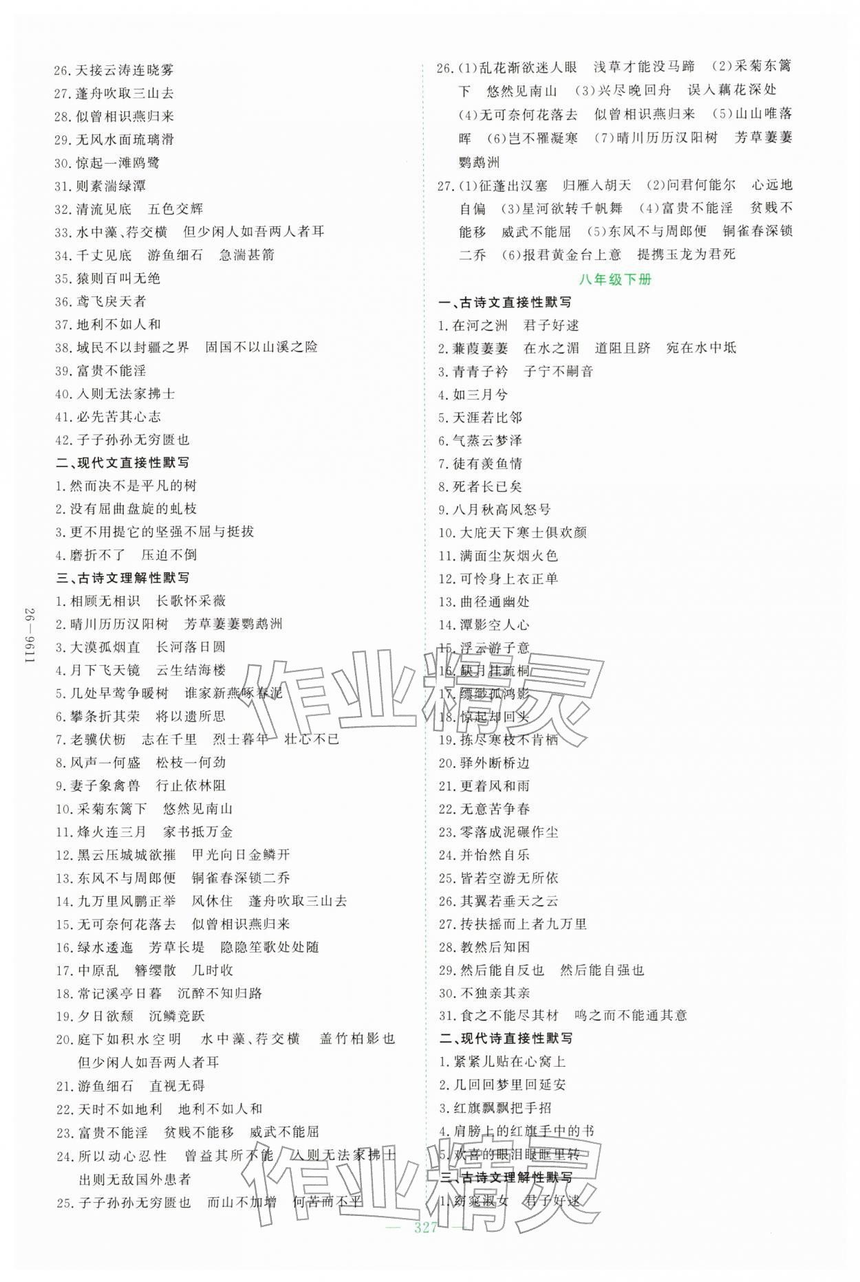 2026年中考总复习导与练吉林教育出版社语文人教版贵州专版&nbsp;第5页