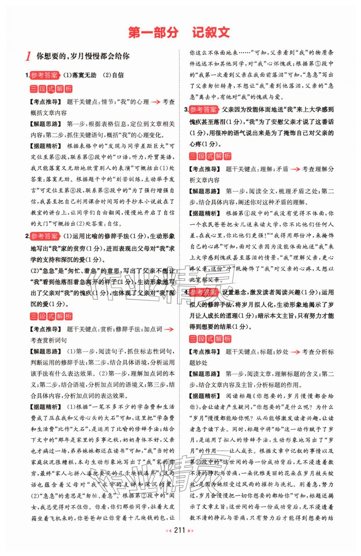 2026年一本中考现代文阅读技能训练100篇 第1页