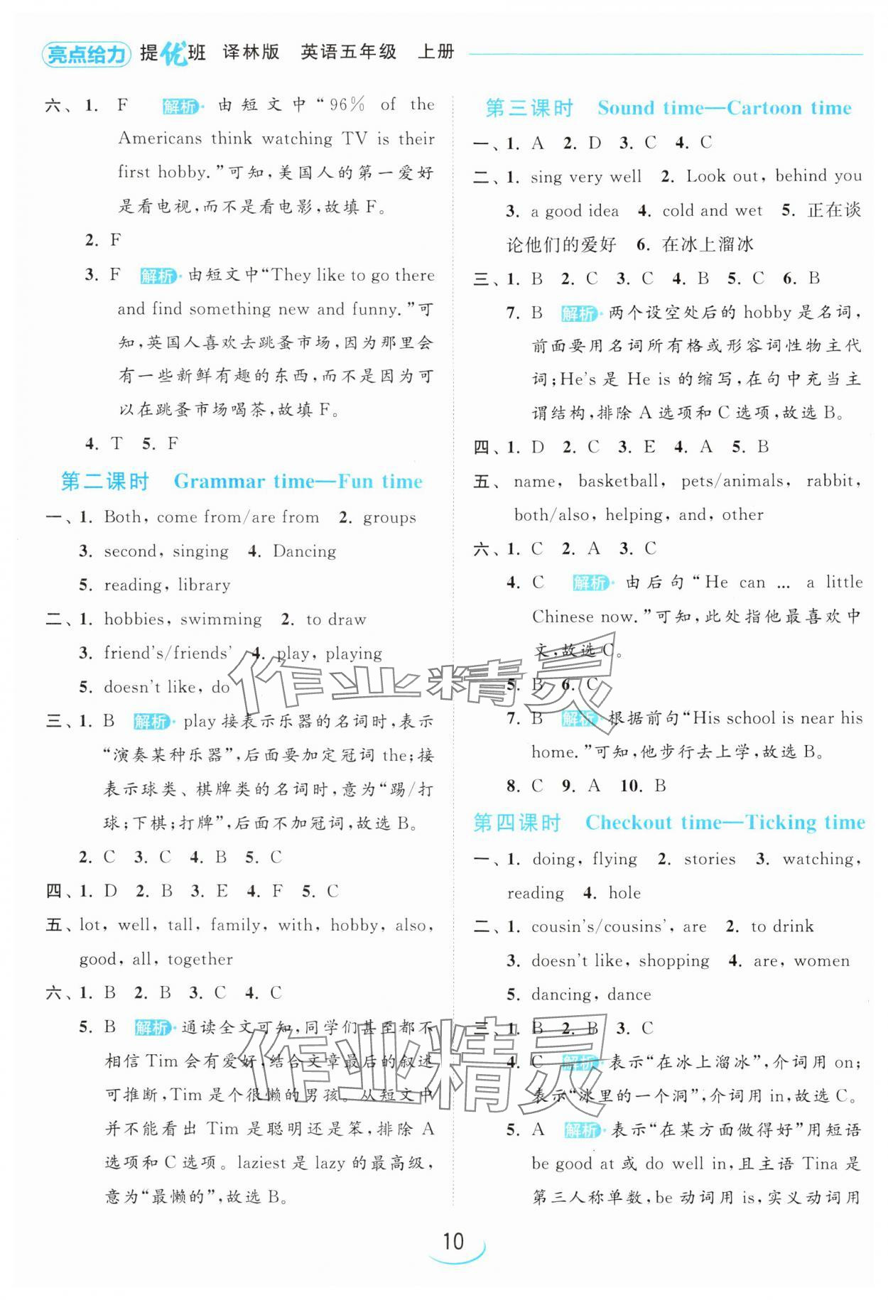 2024年亮點(diǎn)給力提優(yōu)班五年級英語上冊譯林版 參考答案第10頁