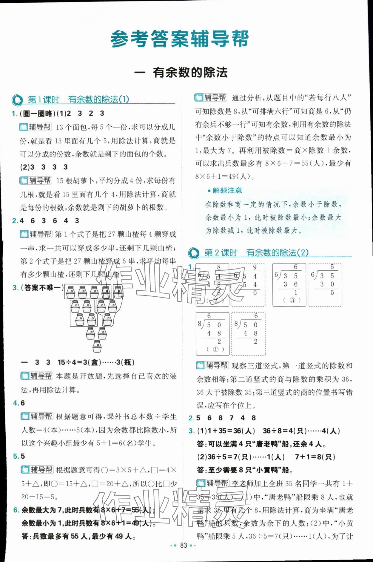 2024年小學必刷題二年級數學下冊蘇教版 參考答案第1頁