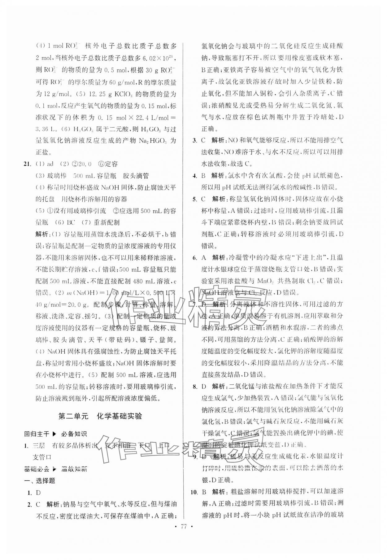 2024年假期之友东南大学出版社高一化学 参考答案第3页