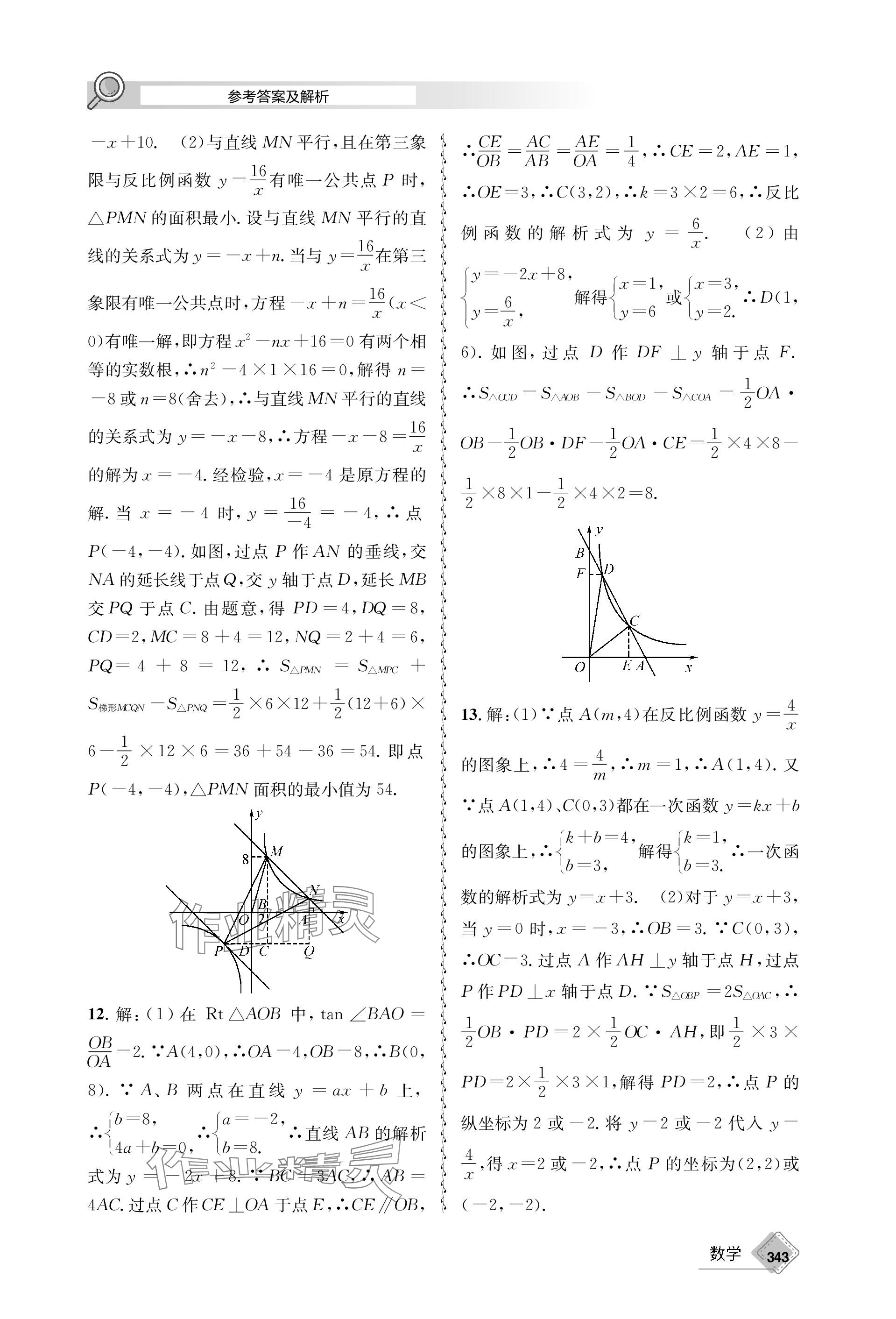 2024年天府教與學(xué)中考復(fù)習(xí)與訓(xùn)練數(shù)學(xué) 參考答案第11頁