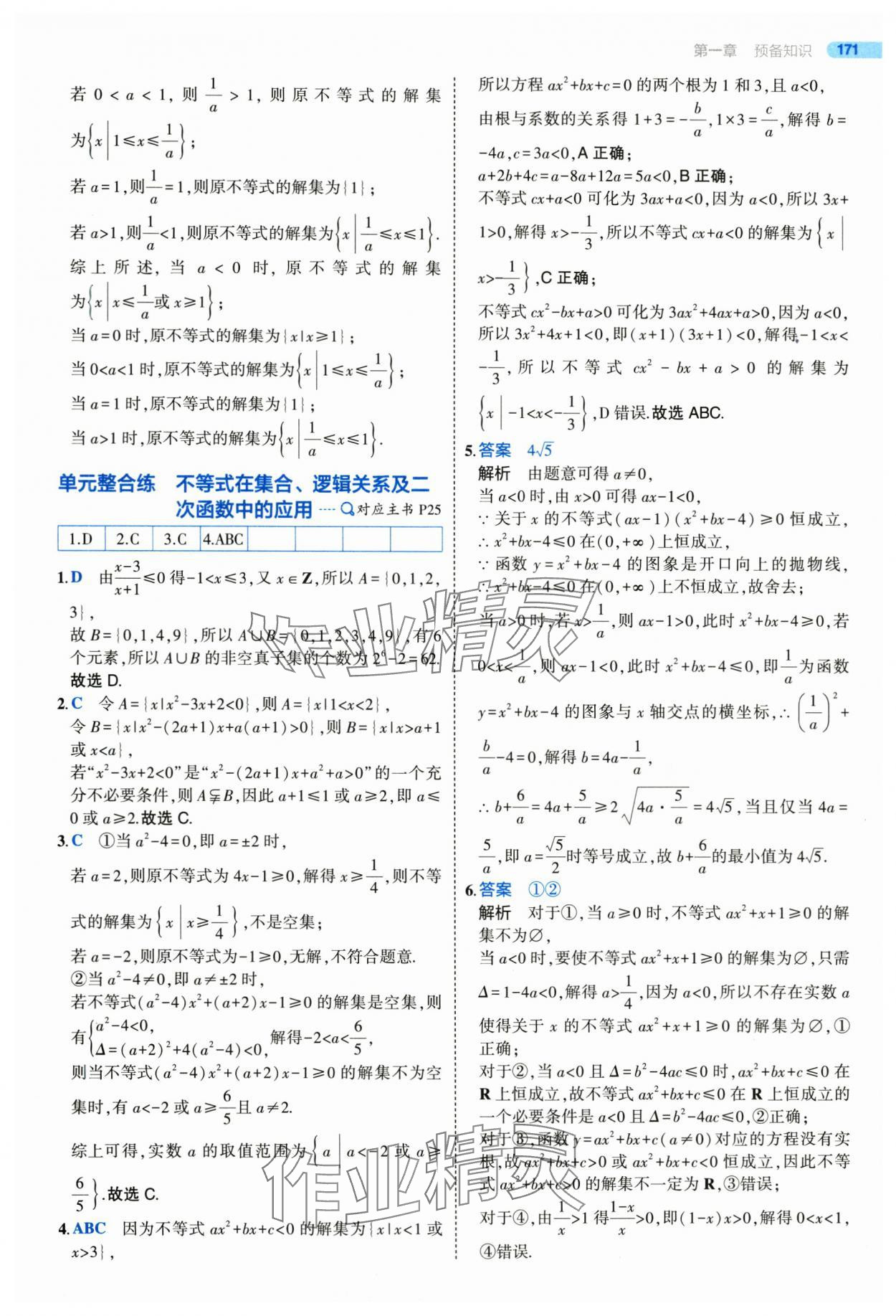 2025年5年高考3年模擬高一數(shù)學(xué)必修第一冊(cè)北師大版 參考答案第21頁(yè)