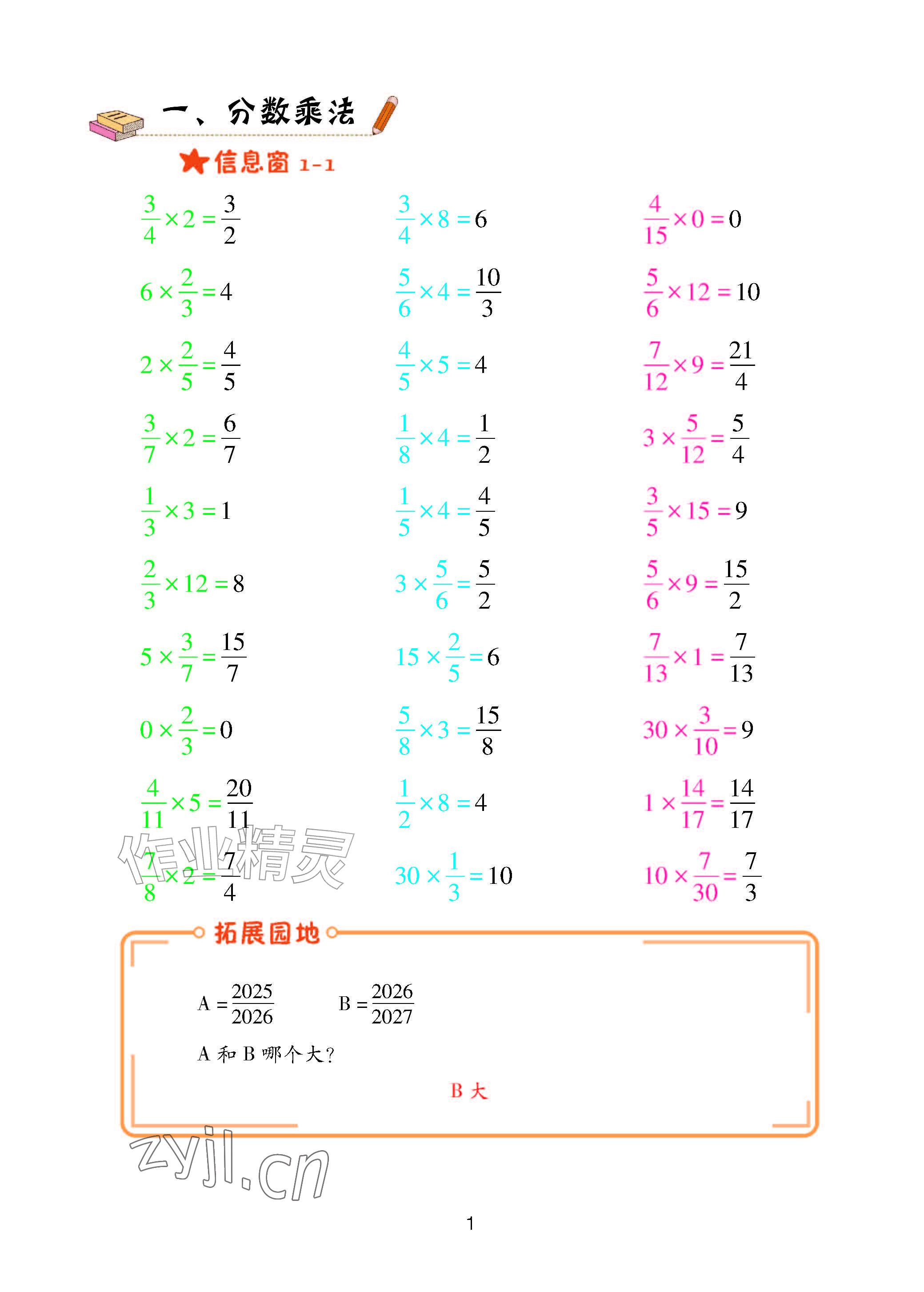 2026年口算天天练青岛出版社六年级数学上册青岛版&nbsp;参考答案第1页