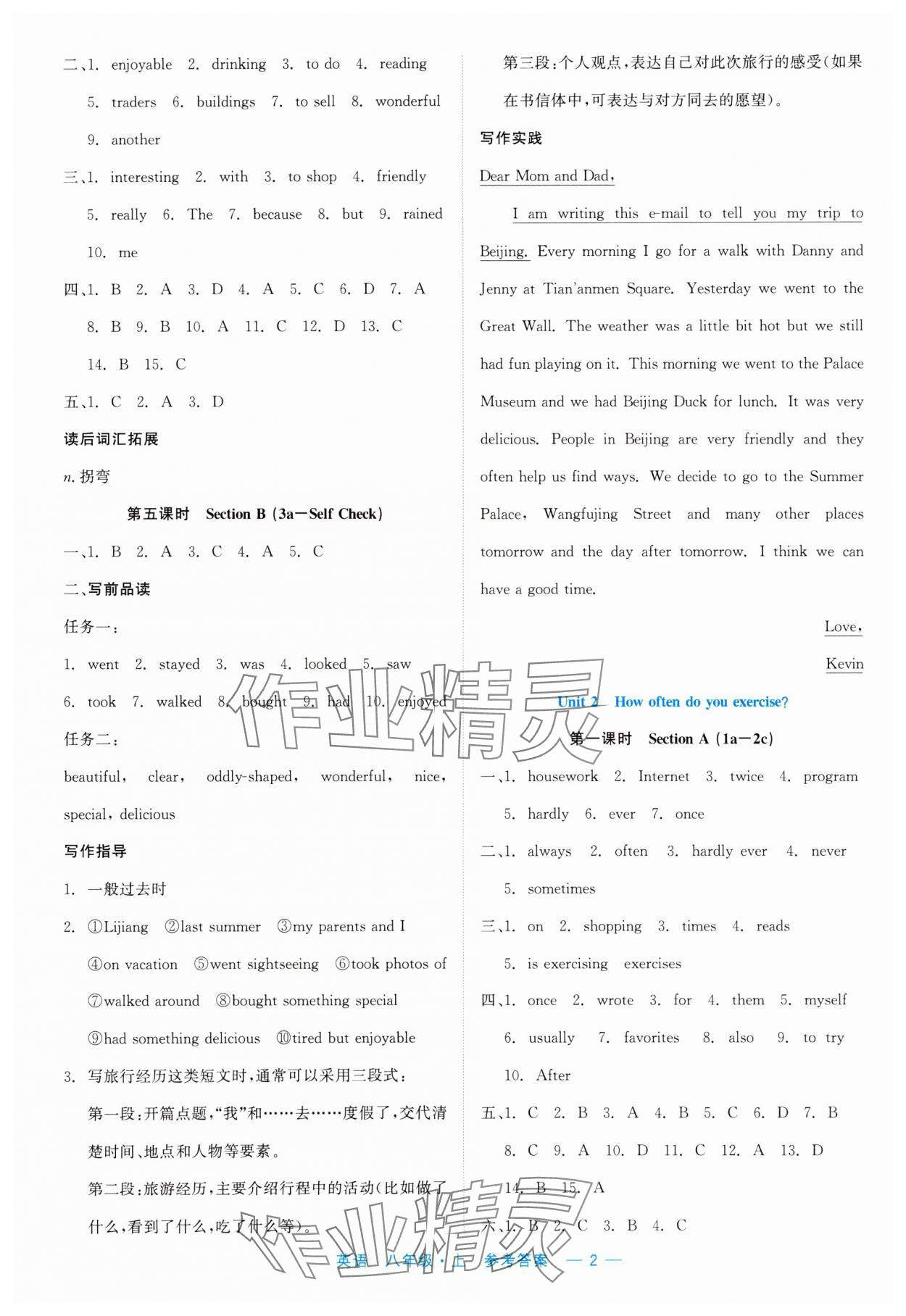 2023年精彩練習就練這一本八年級英語上冊人教版評議教輔 第2頁