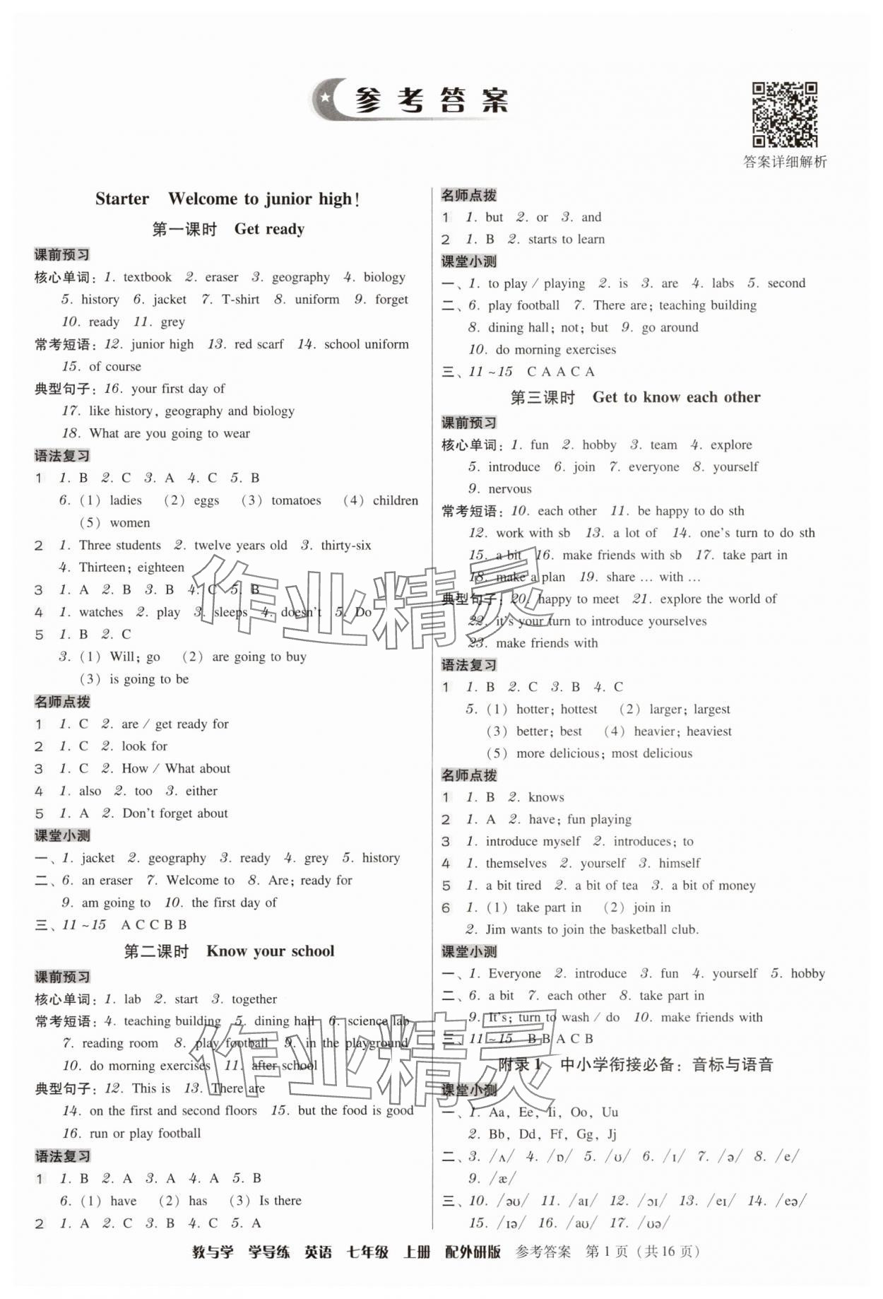 2025年教与学学导练七年级英语上册外研版 参考答案第1页