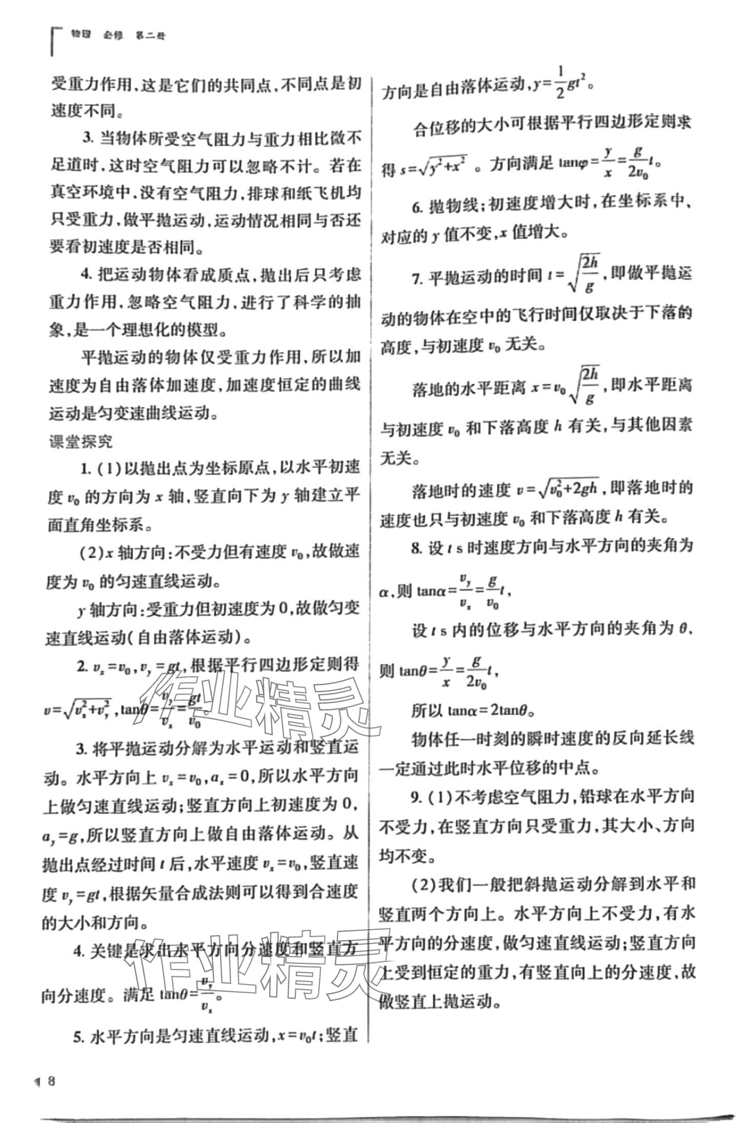 2024年普通高中新課程同步練習(xí)冊(cè)高中物理必修第二冊(cè)人教版 第9頁(yè)