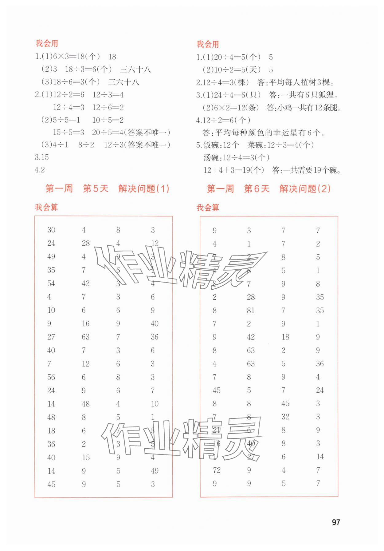 2024年知行合暑假衔接计算天天练二升三数学&nbsp;参考答案第3页
