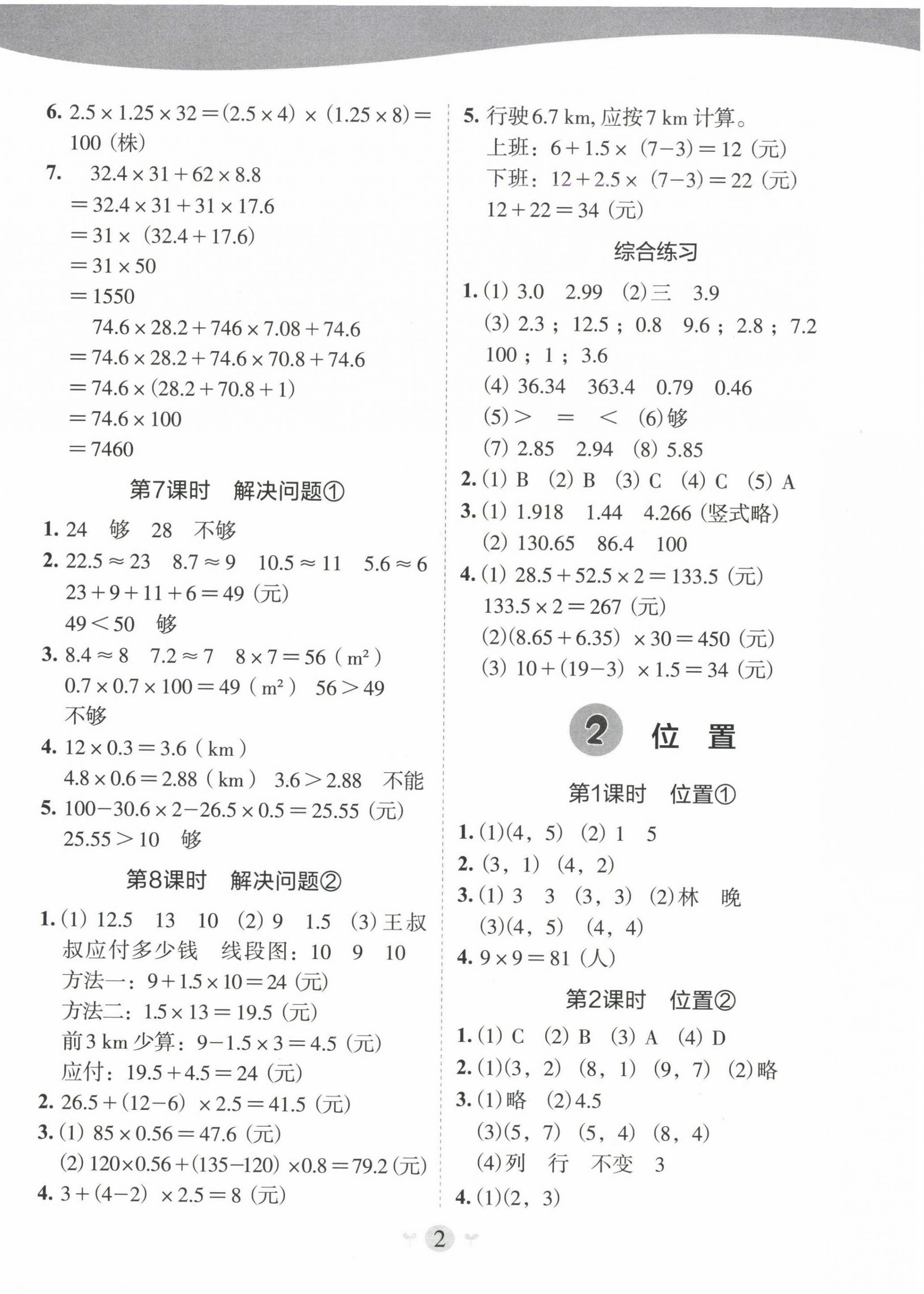 2024年課堂小作業(yè)五年級數(shù)學上冊人教版 第2頁