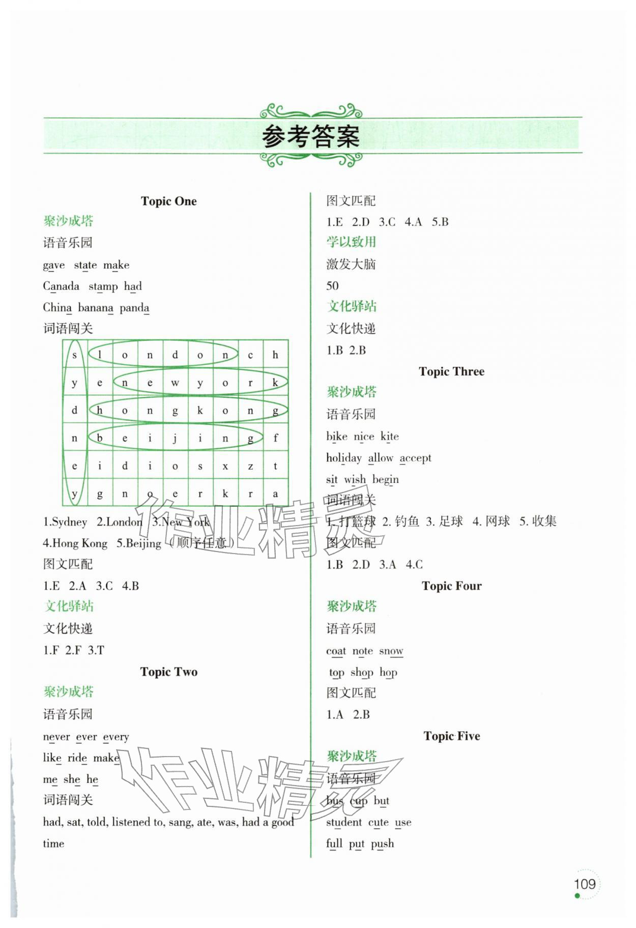 2026年寒假乐园辽宁师范大学出版社六年级英语外研版1年级起&nbsp;第1页