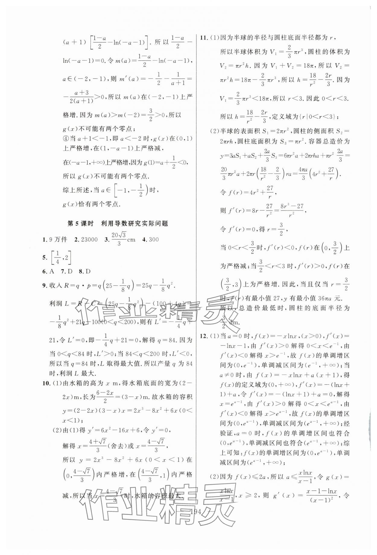 2025年導(dǎo)學(xué)先鋒高中數(shù)學(xué)選擇性必修第二冊(cè)滬教版 第8頁(yè)