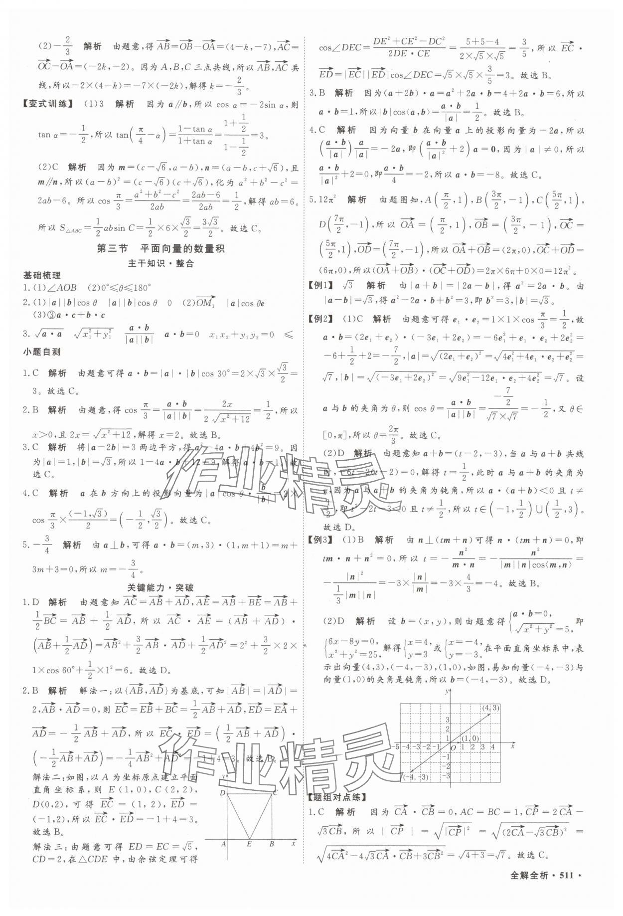 2025年贏在微點數(shù)學(xué) 參考答案第38頁