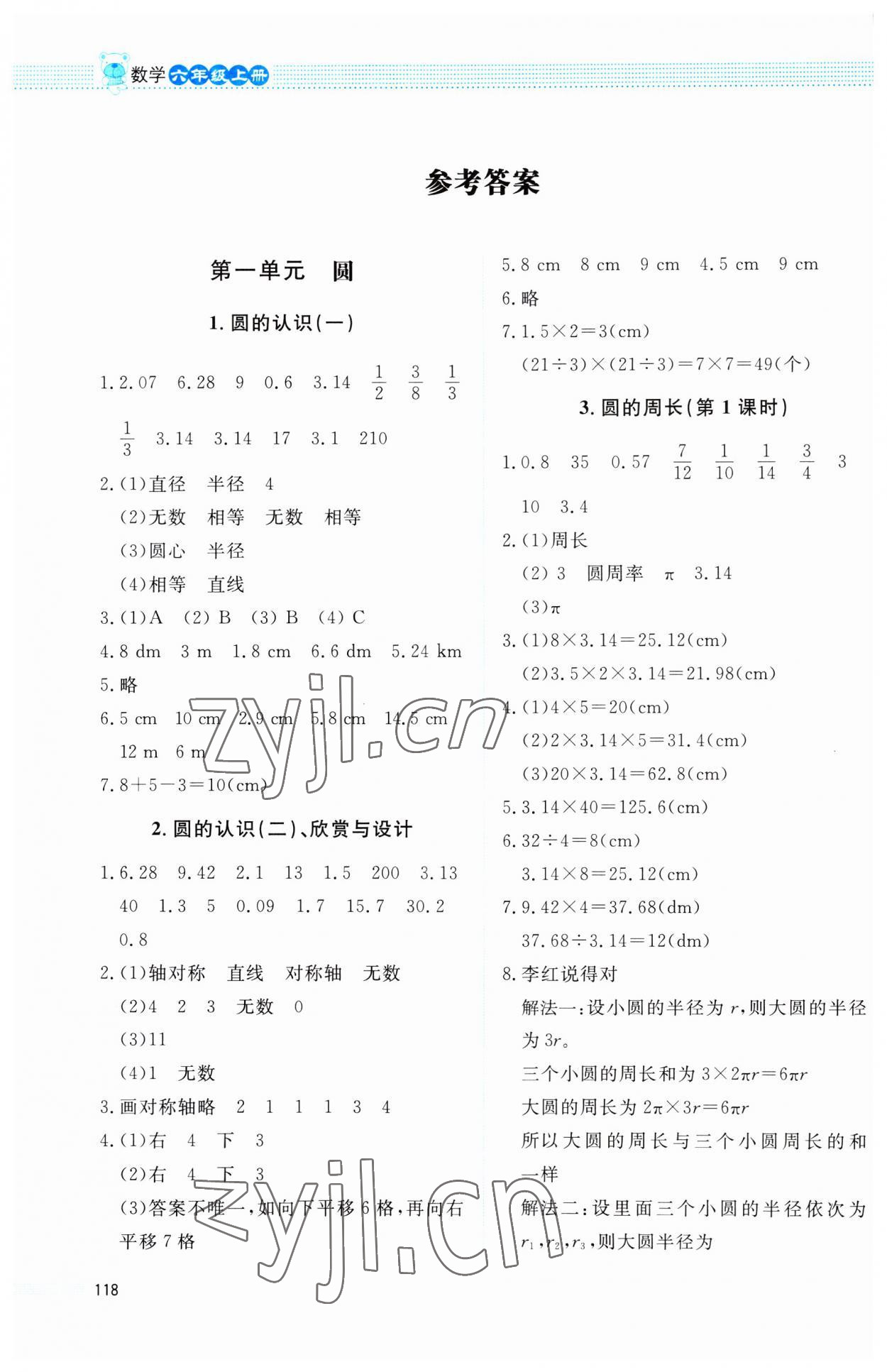 2023年課堂精練六年級數(shù)學(xué)上冊北師大版四川專版 參考答案第1頁