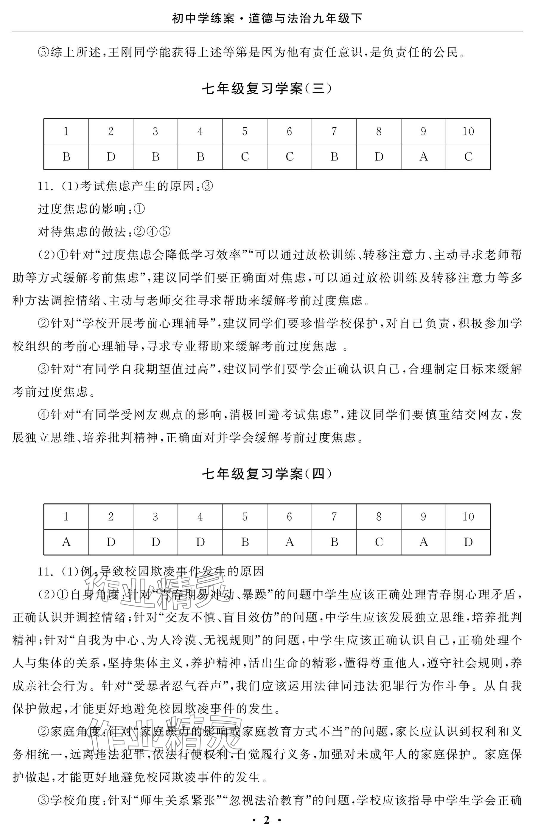 2025年初中學練案九年級道德與法治下冊 參考答案第2頁