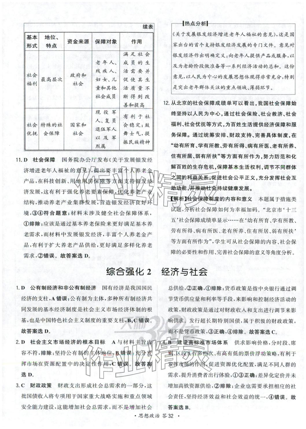 2026年考点测试卷政治 第32页