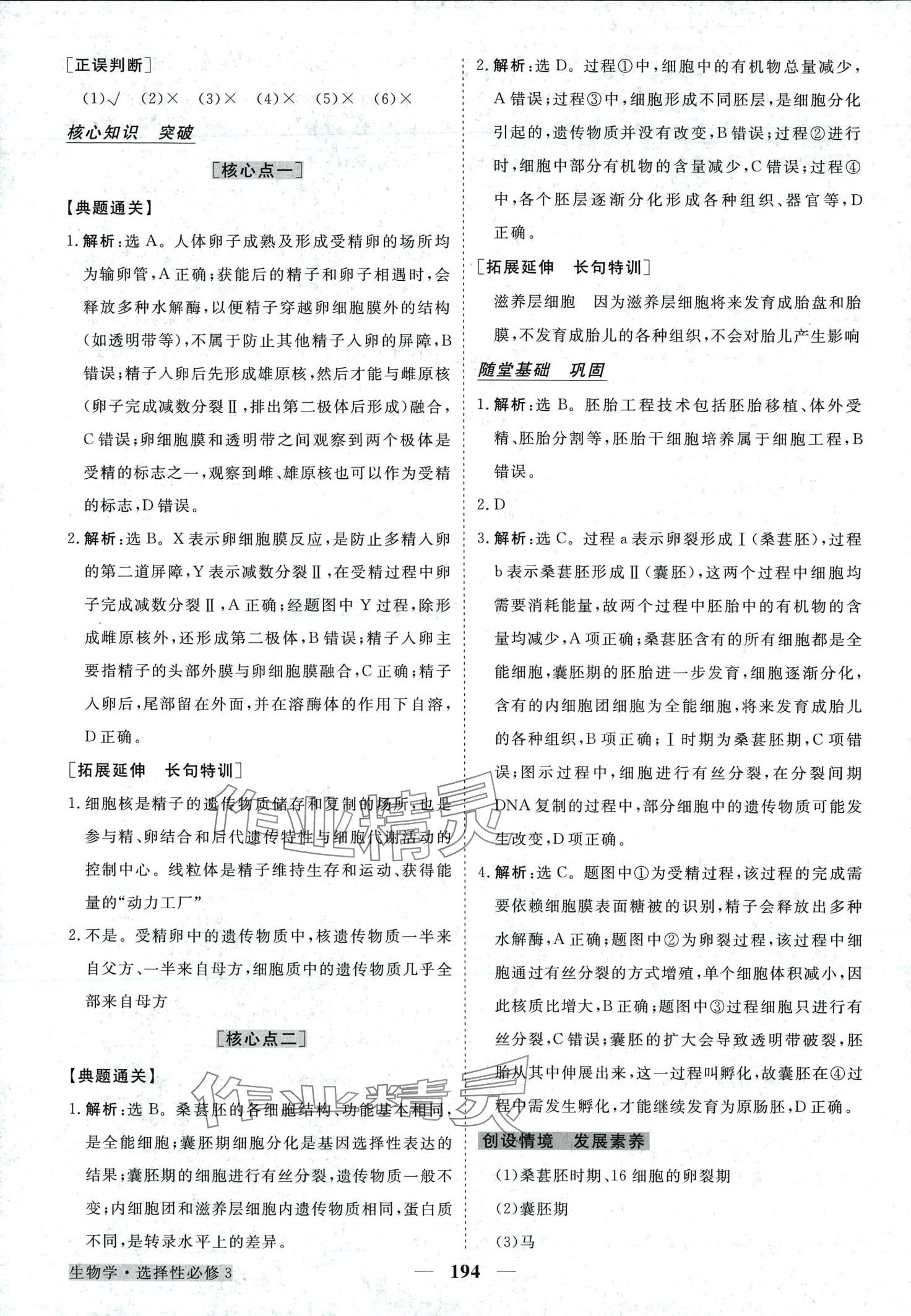 2024年高中同步創(chuàng)新課堂優(yōu)化方案高中生物選擇性必修3人教版 第13頁