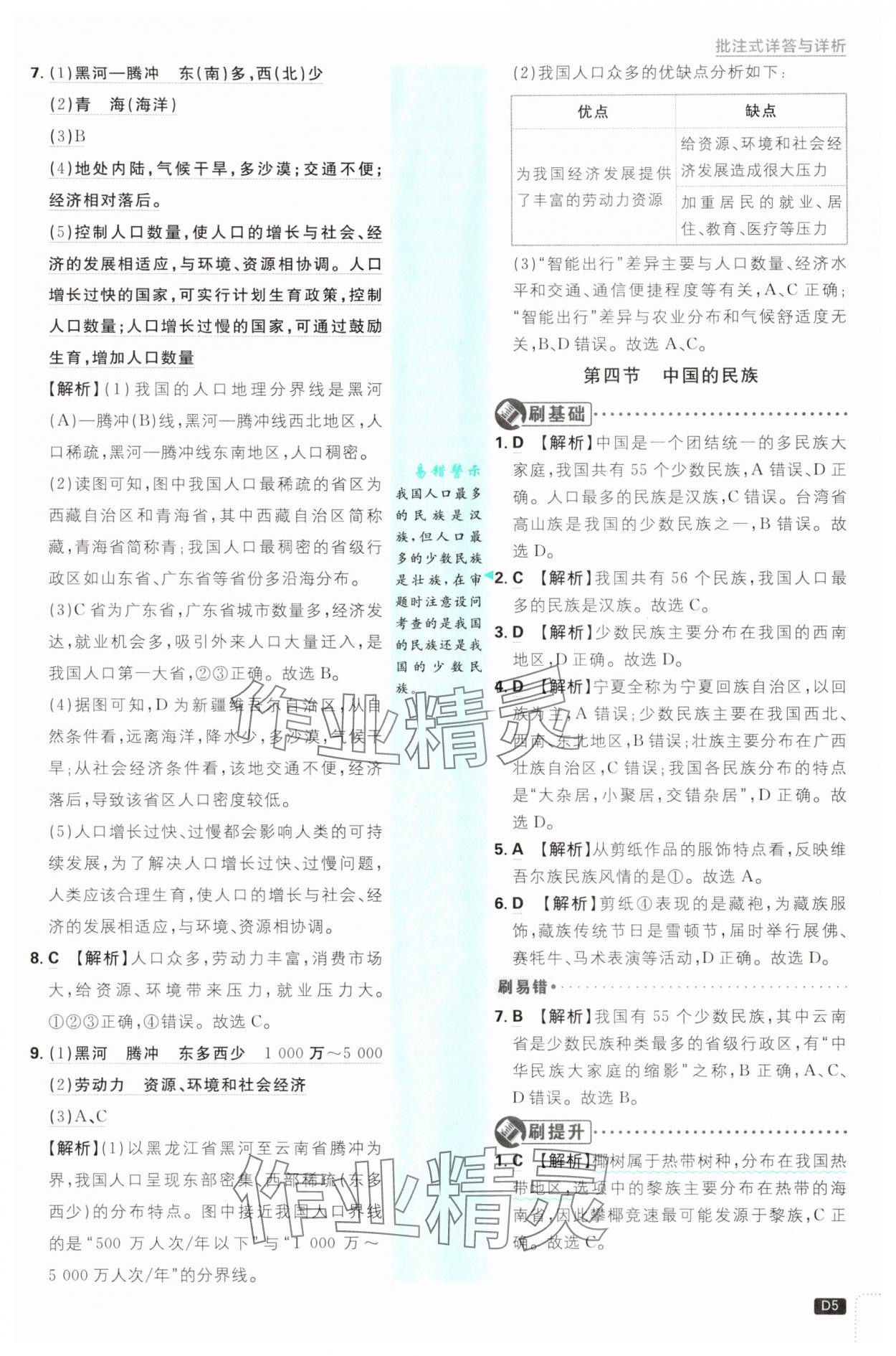 2025年初中必刷題八年級地理上冊湘教版 第5頁