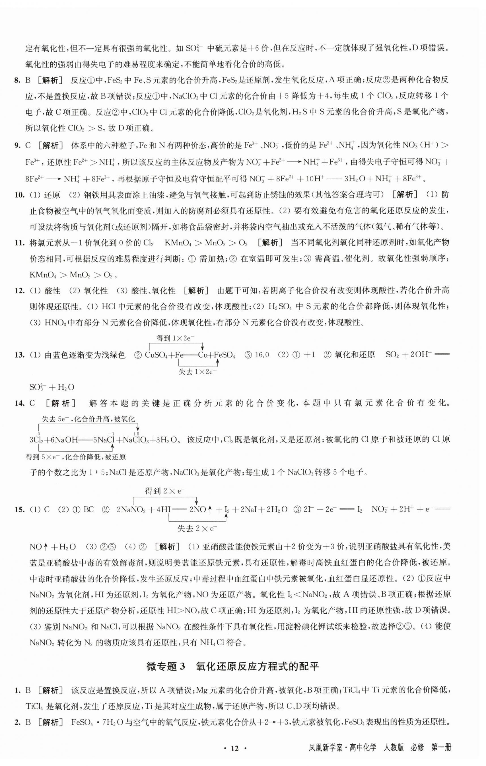 2024年鳳凰新學案高中化學必修第一冊人教版 第12頁