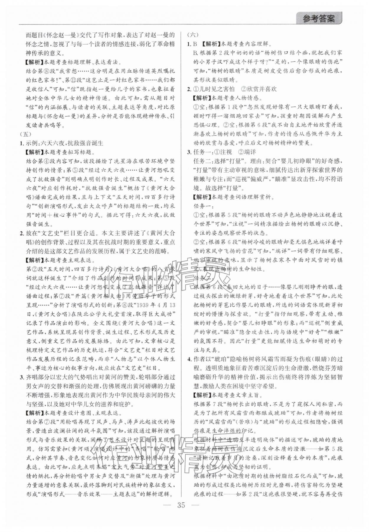 2026年广东名师讲练通中考总复习语文深圳专版&nbsp;第35页