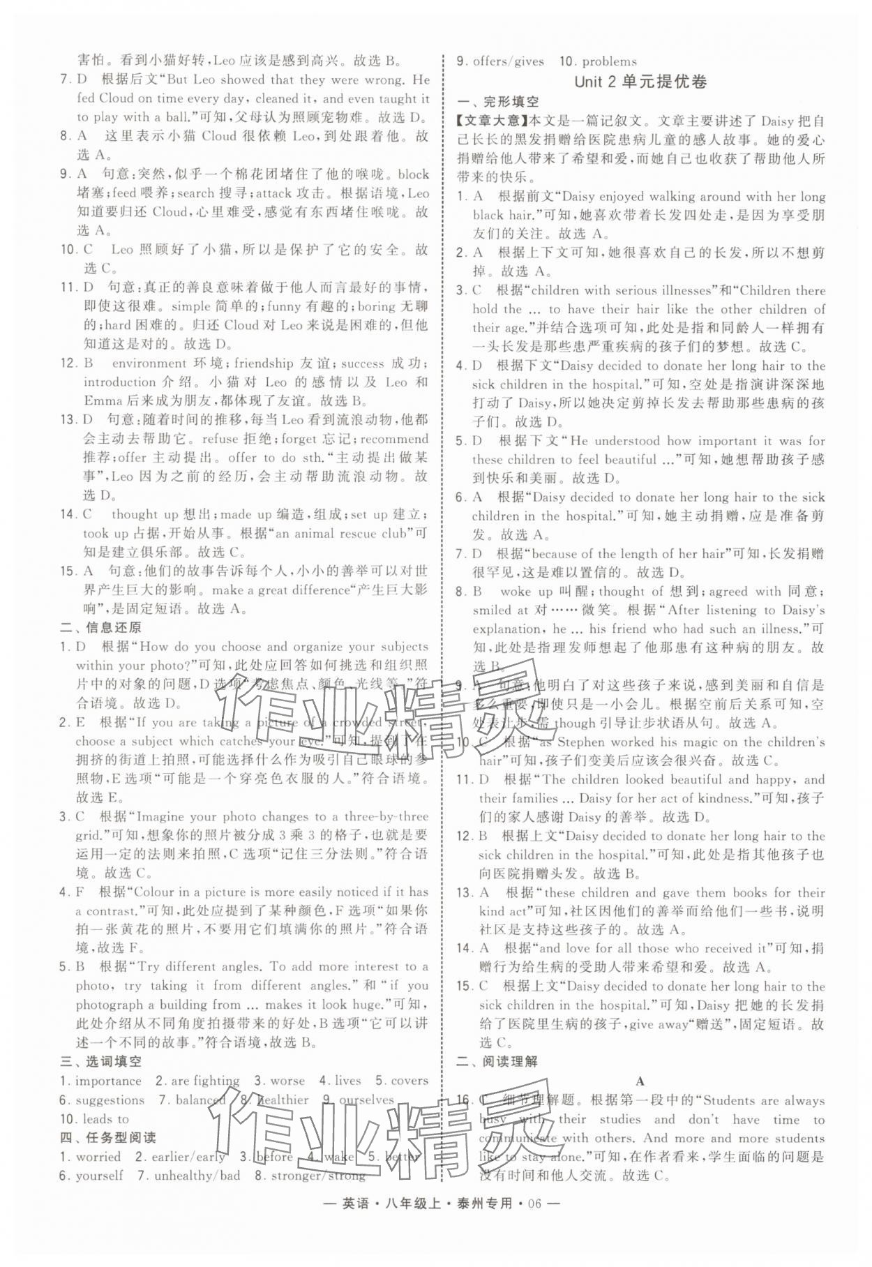 2025年學(xué)霸組合訓(xùn)練八年級英語上冊譯林版泰州專版 第6頁