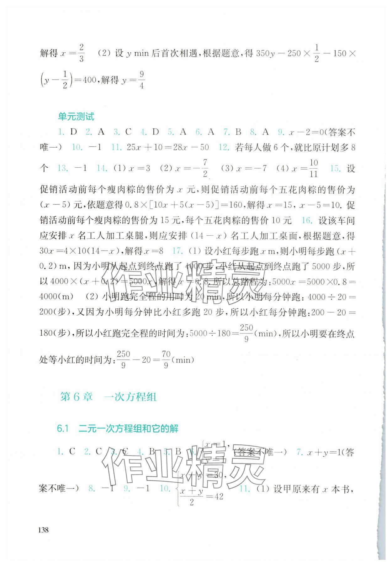 2025年同步練習(xí)冊(cè)華東師范大學(xué)出版社七年級(jí)數(shù)學(xué)下冊(cè)華師大版吉林專(zhuān)版 第4頁(yè)