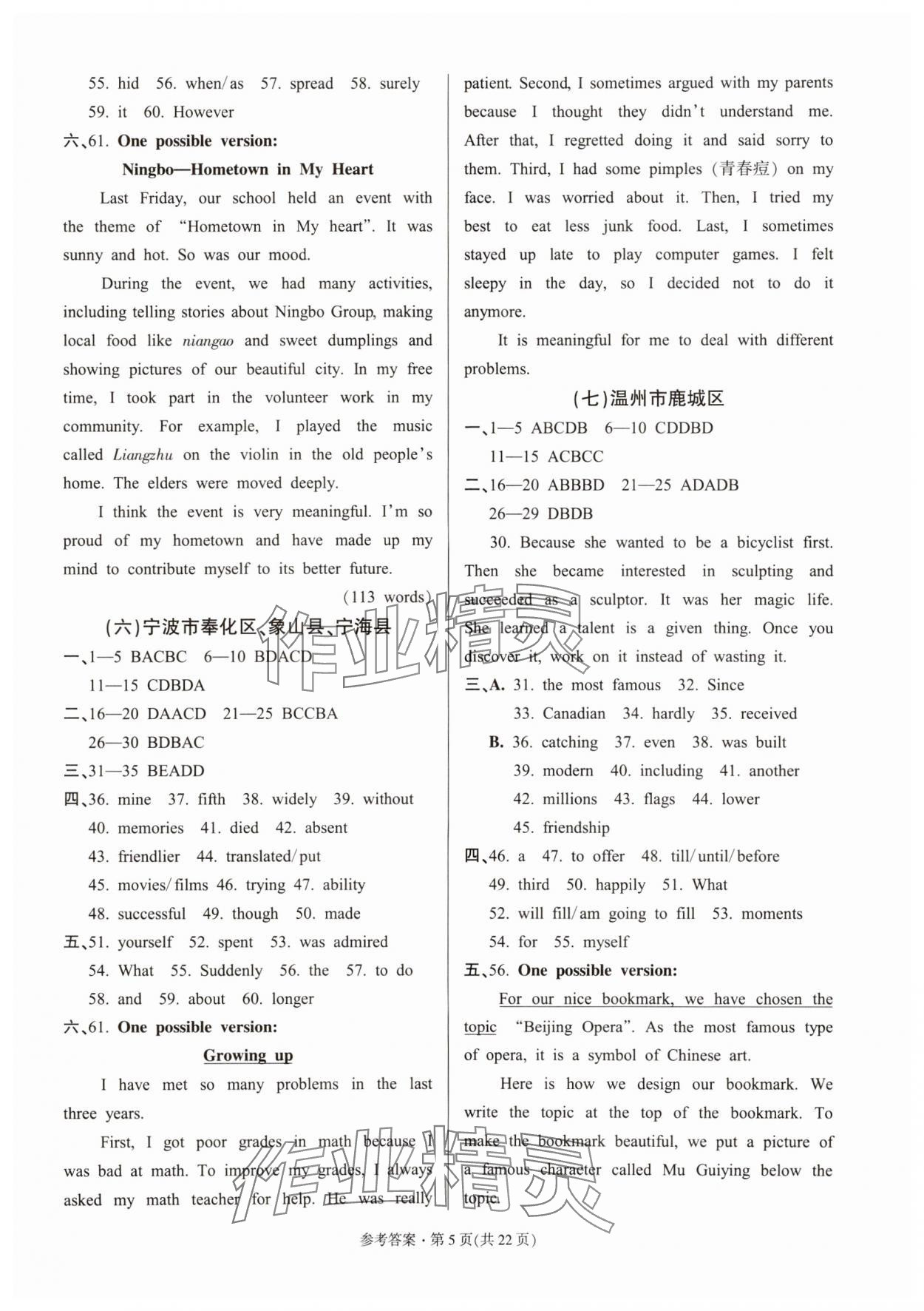 2024年浙江省各地中考模擬卷精選英語 參考答案第5頁