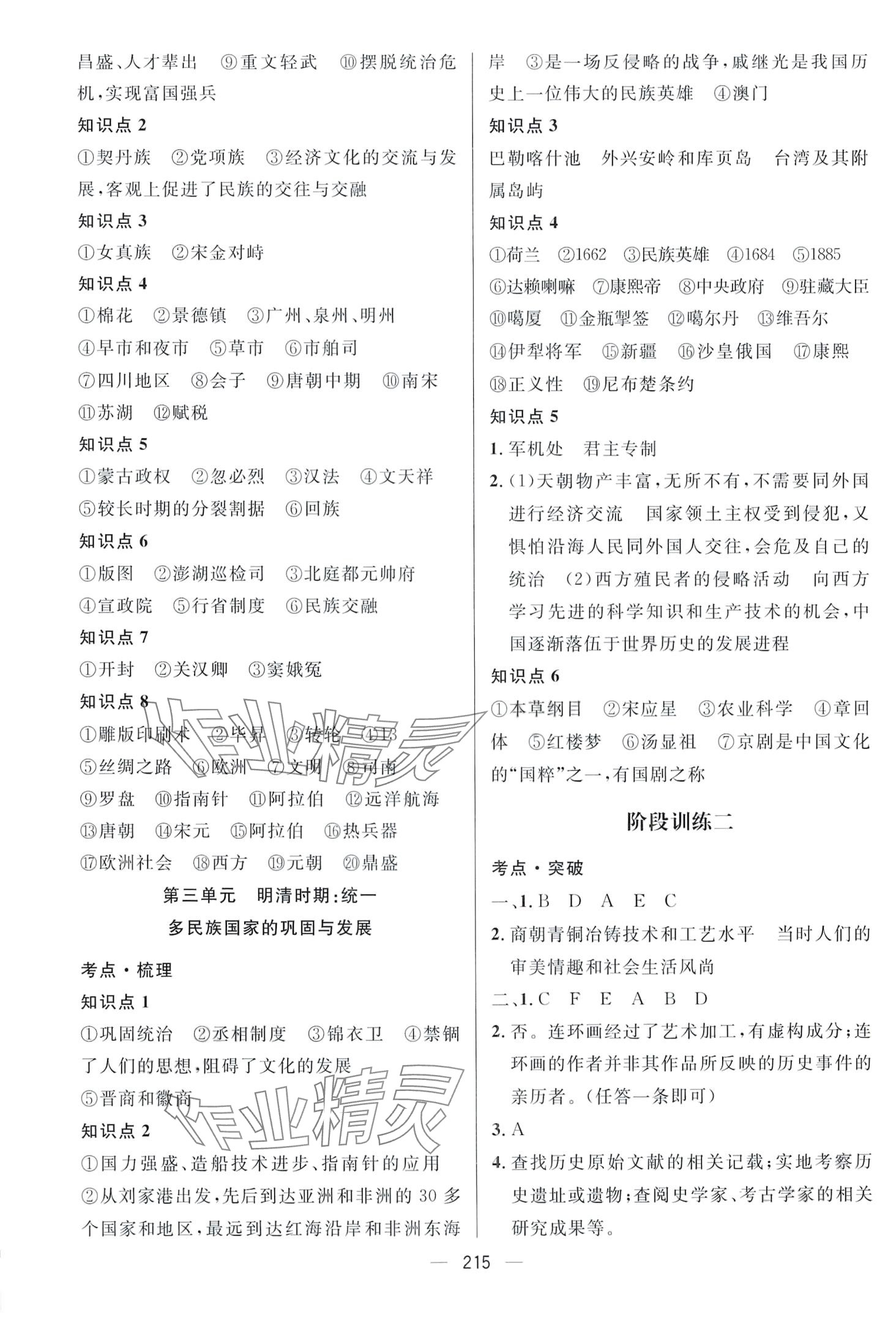 2024年上海学霸中考历史&nbsp;第4页