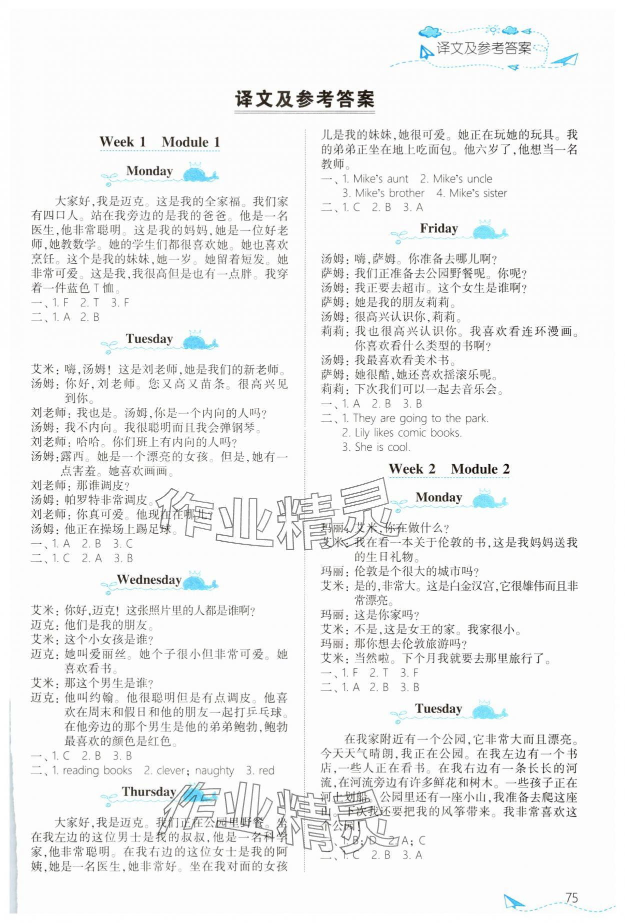 2025年飛越閱讀小學英語訓練四年級英語下冊外研版 第1頁