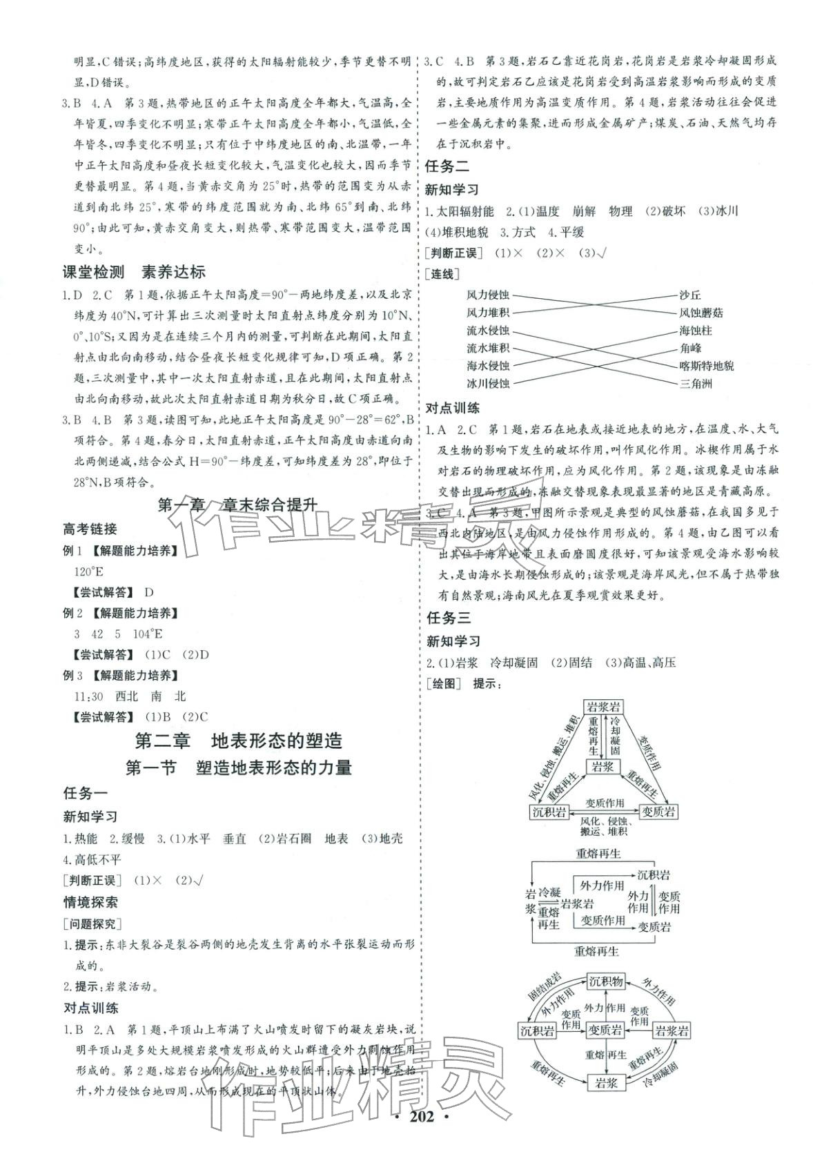 2025年优化探究同步导学案高中地理选择性必修1人教版&nbsp;第4页