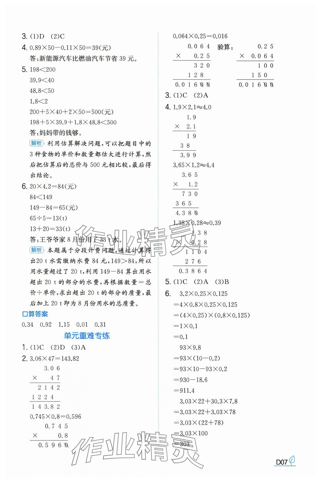 2024年一本同步訓(xùn)練五年級數(shù)學(xué)上冊人教版福建專版 參考答案第7頁