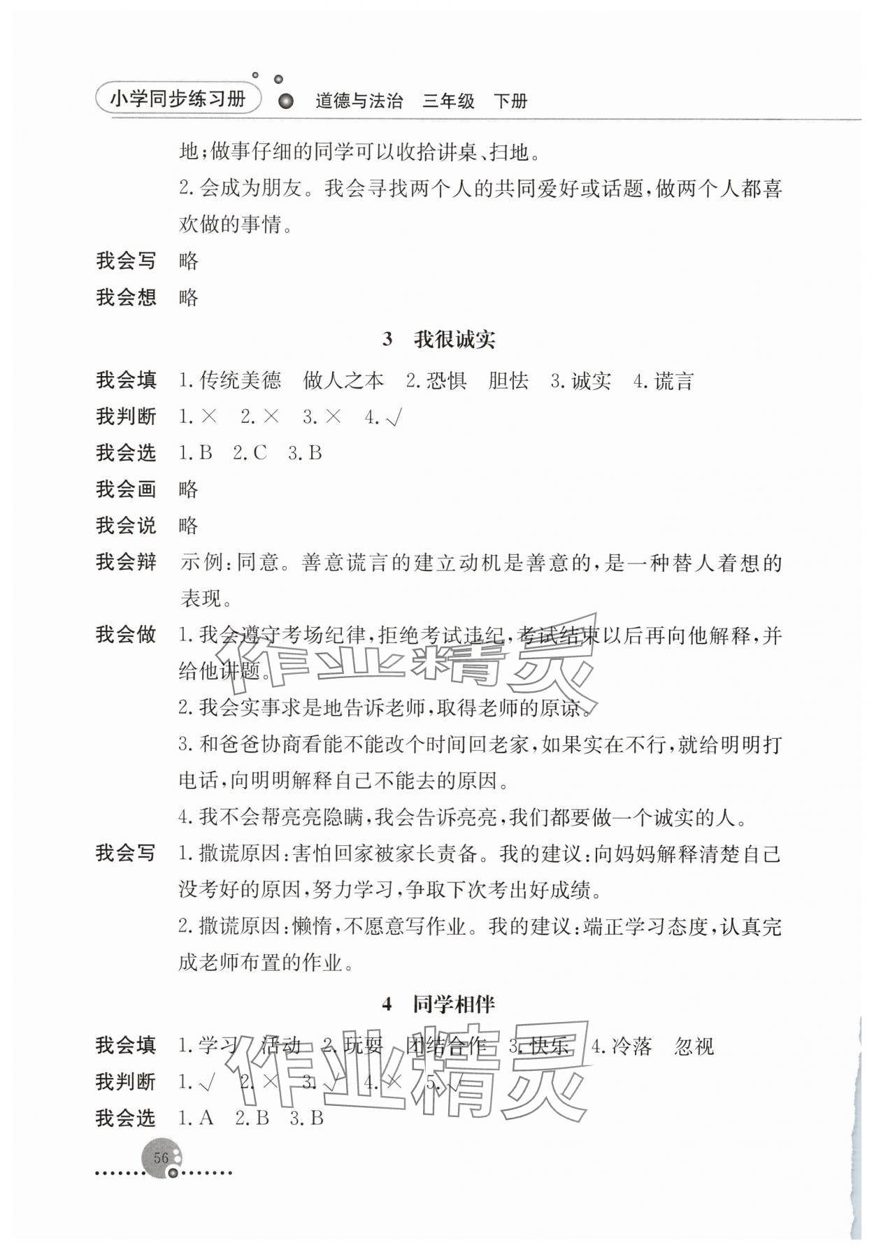 2025年同步練習冊人民教育出版社三年級道德與法治下冊人教版 第2頁