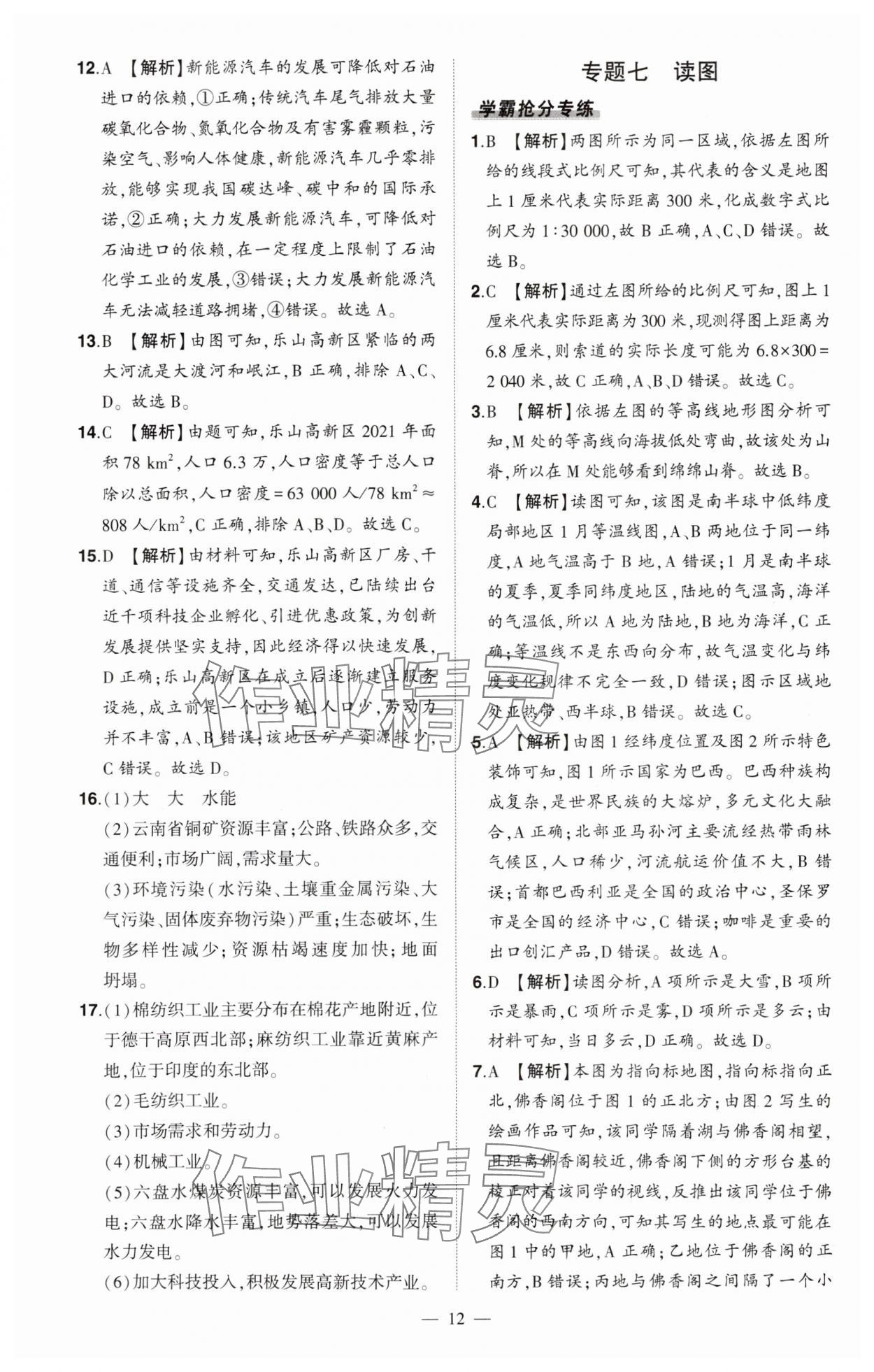 2024年河南中考命題非常解讀地理 第12頁