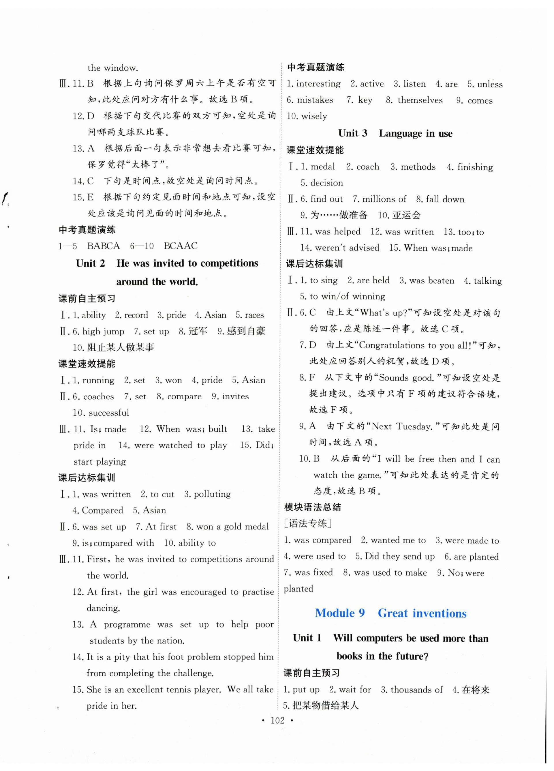 2025年同步练习延边教育出版社九年级英语全一册外研版&nbsp;第10页