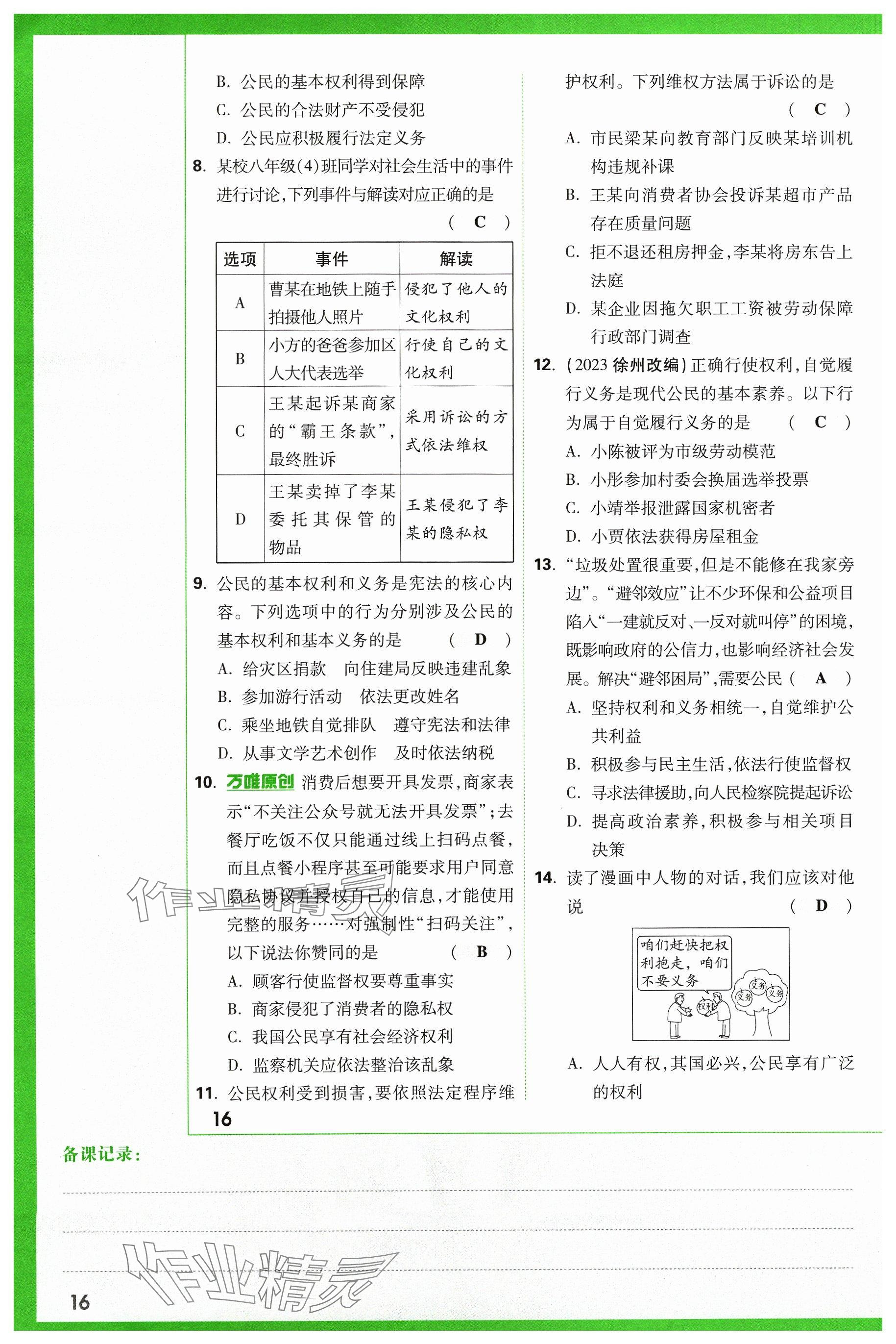 2024年萬唯中考試題研究道德與法治山西專版 參考答案第16頁