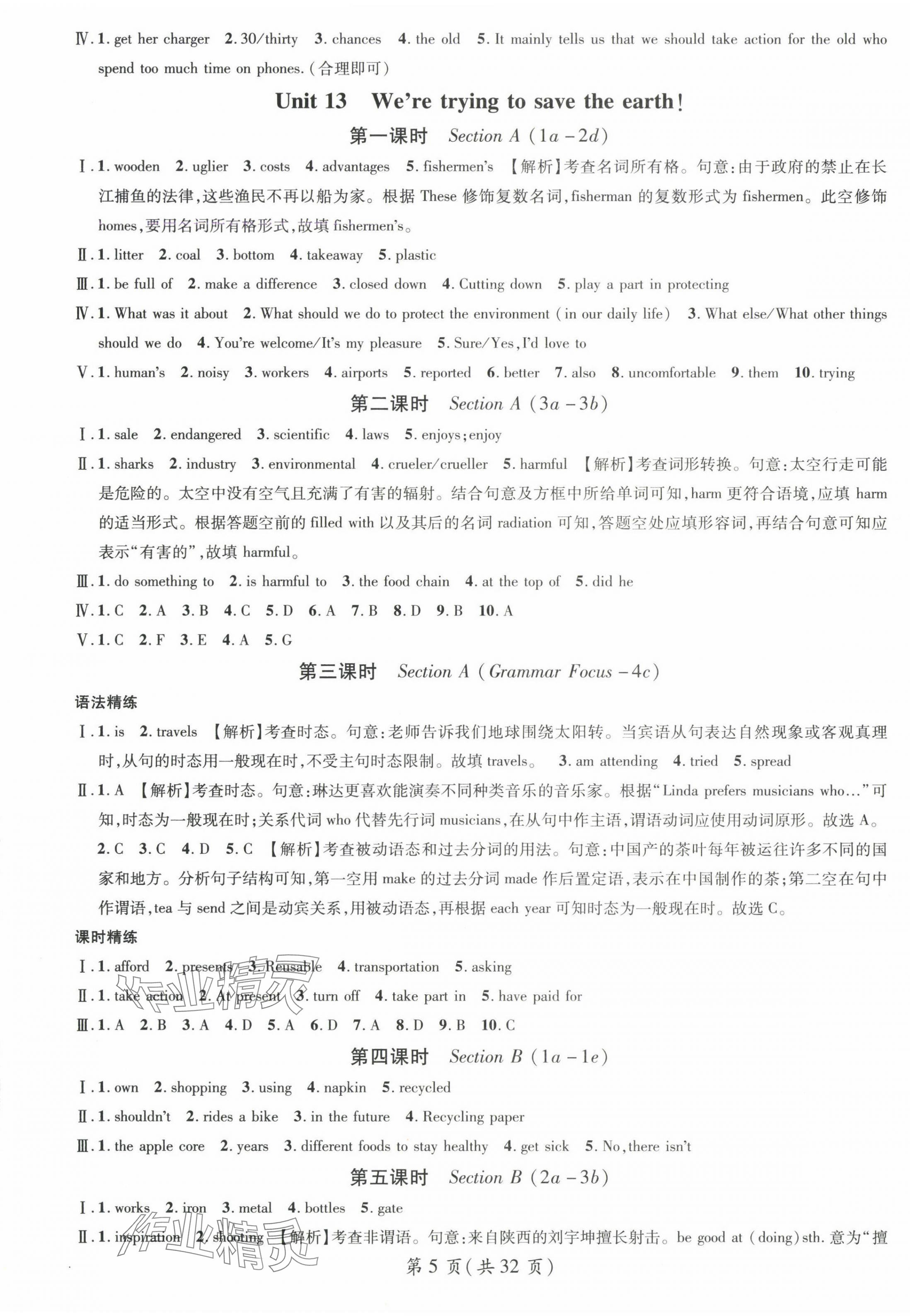 2025年名師測(cè)控九年級(jí)英語下冊(cè)人教版陜西專版 參考答案第5頁