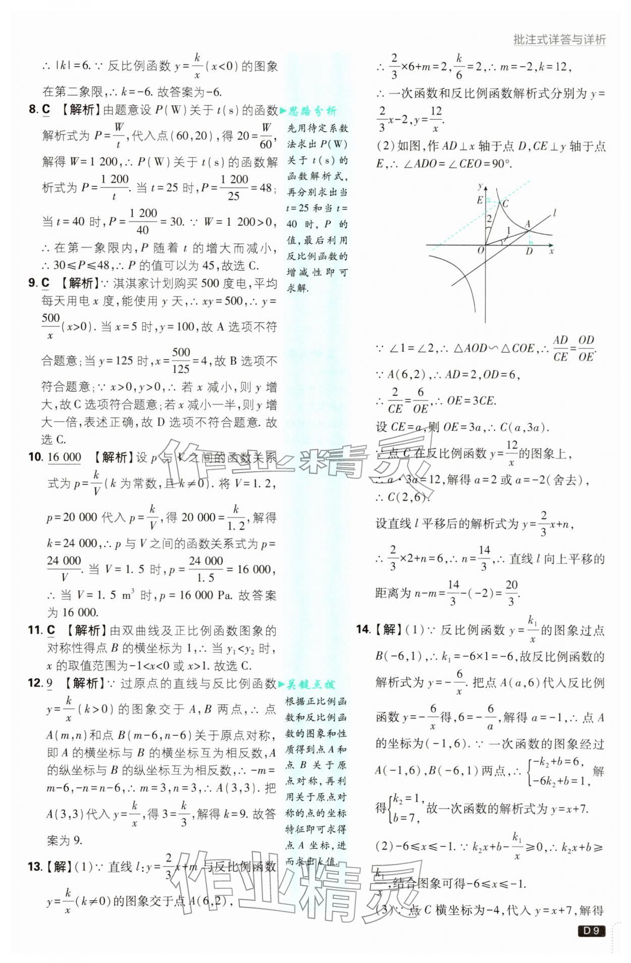 2026年初中必刷题九年级数学下册人教版&nbsp;第9页