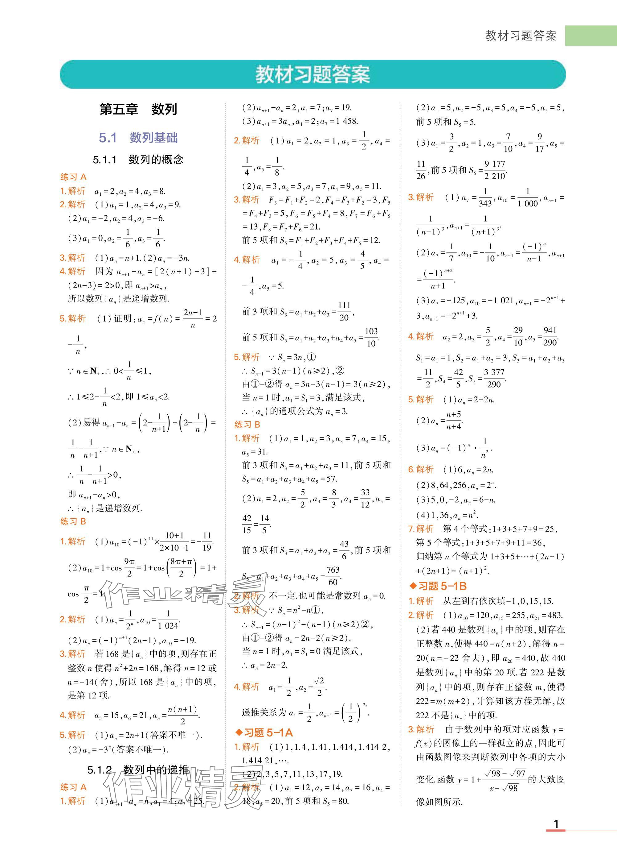 2025年教材课本高中数学选择性必修第三册人教B版 参考答案第1页