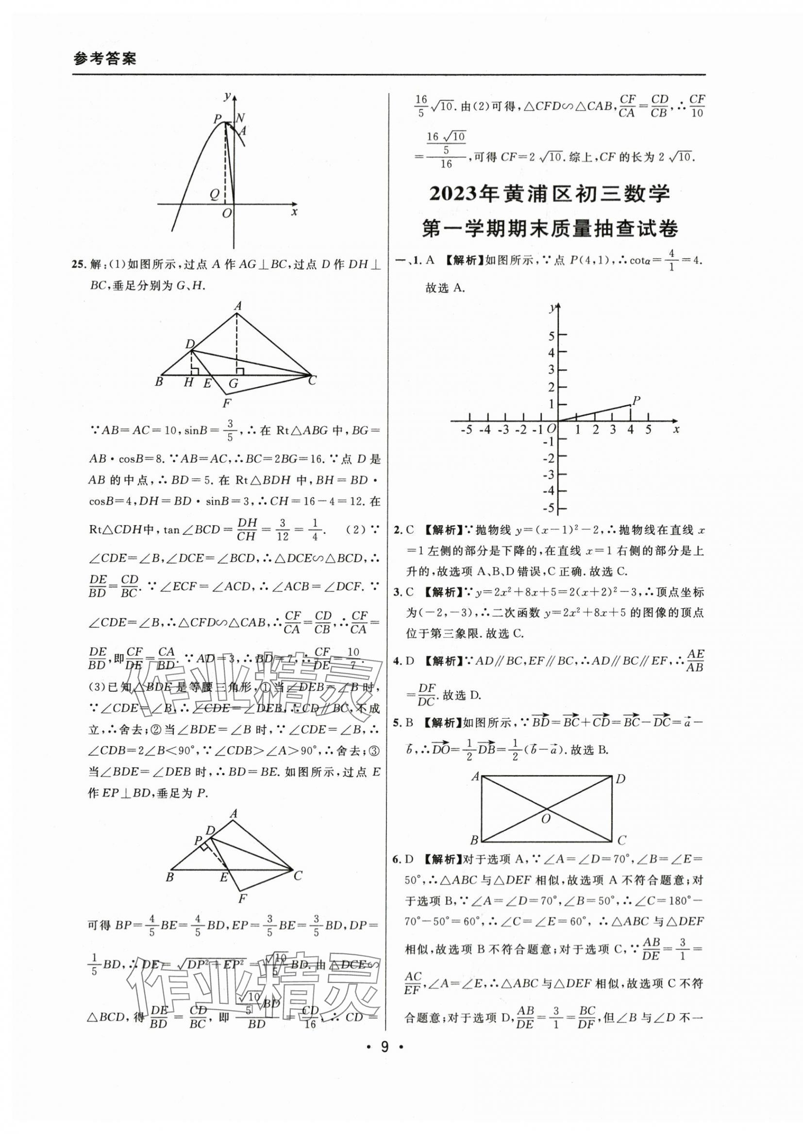 2021~2023年中考實(shí)戰(zhàn)名校在招手?jǐn)?shù)學(xué)一模卷 參考答案第9頁