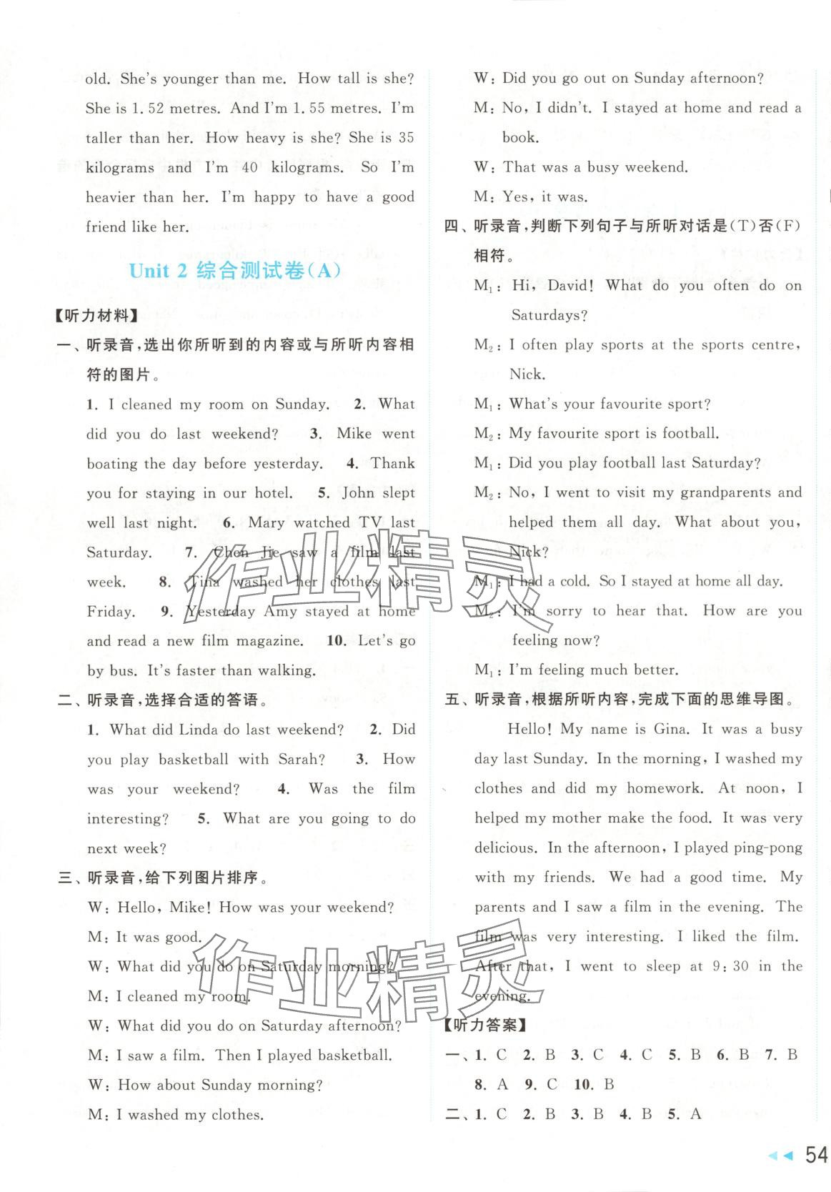2025年亮點給力大試卷六年級英語下冊人教版 第3頁