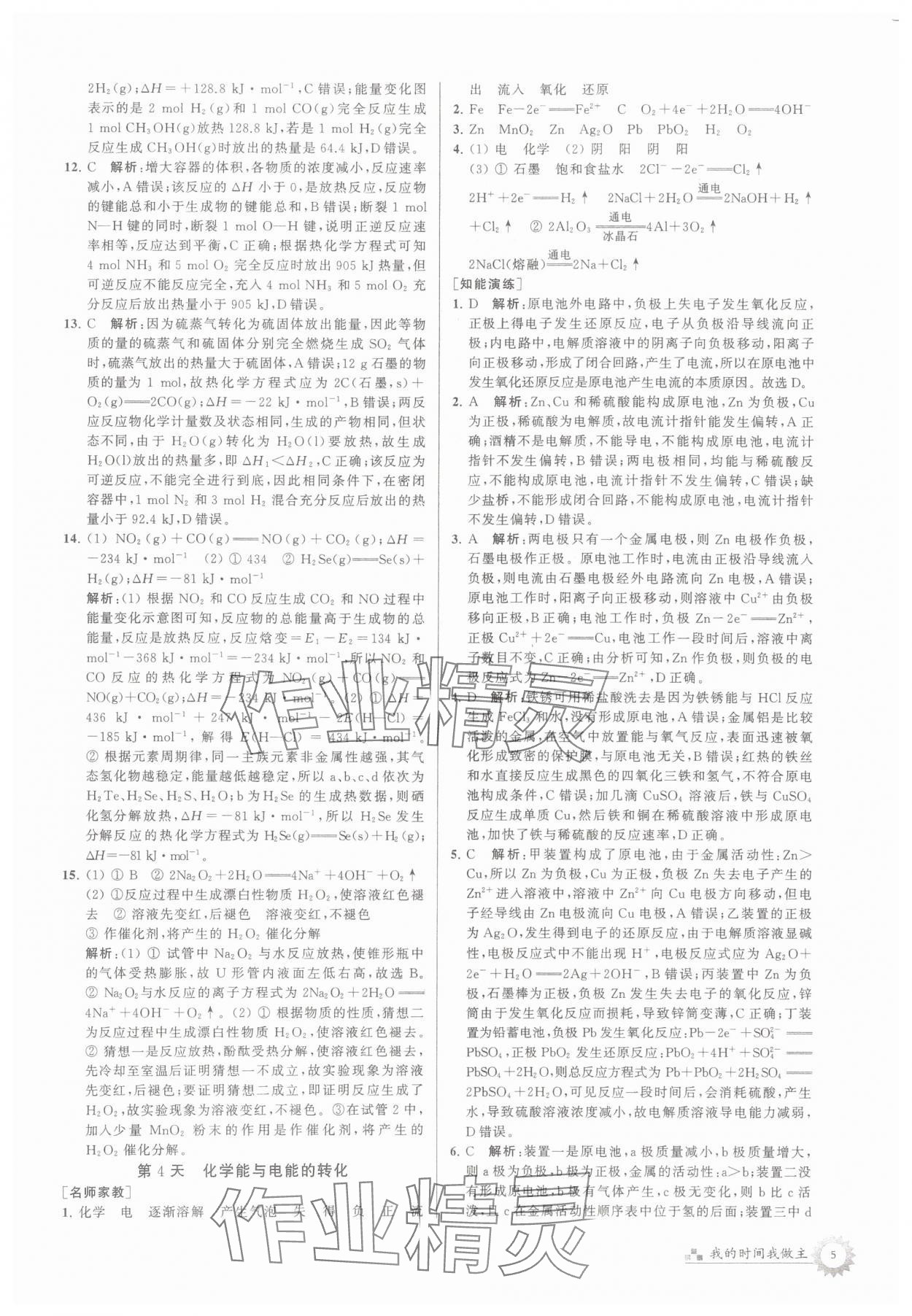 2025年最高考假期作業(yè)高一化學(xué) 第5頁(yè)