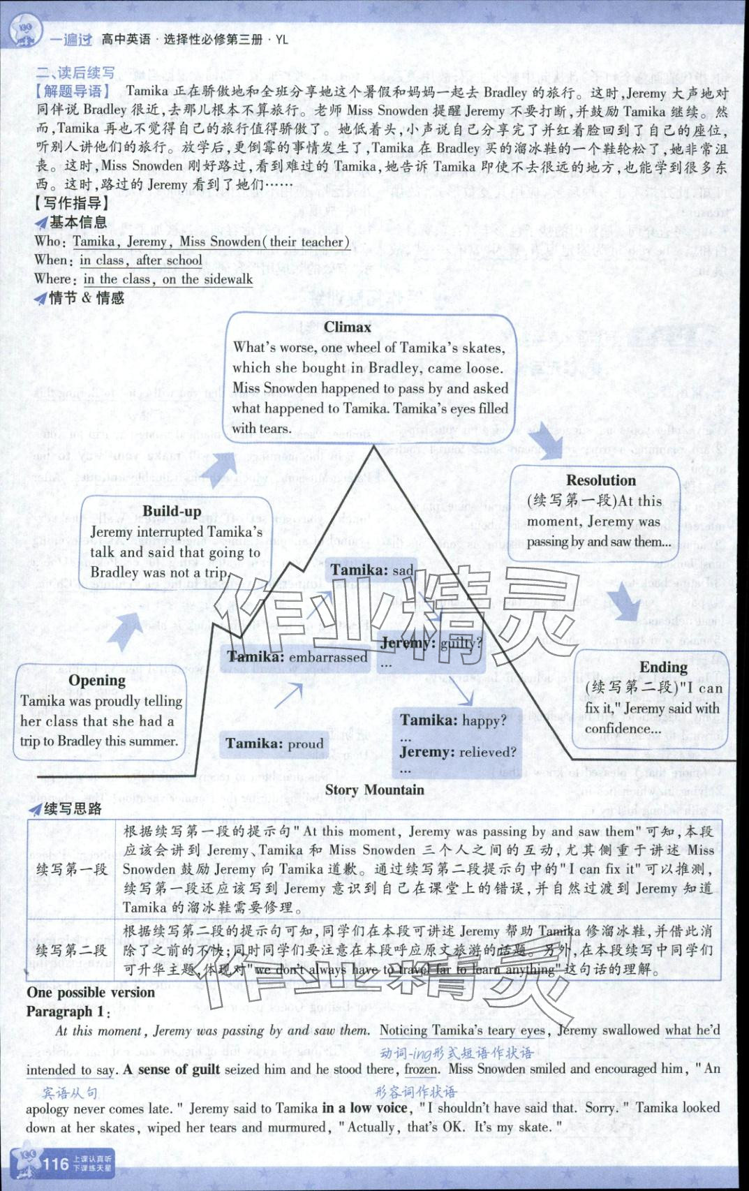 2025年一遍过高中英语选择性必修第三册译林版&nbsp;第10页