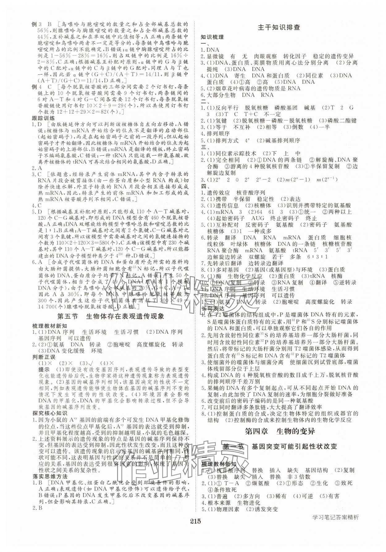 2025年步步高學習筆記高中生物必修2浙科版 參考答案第10頁
