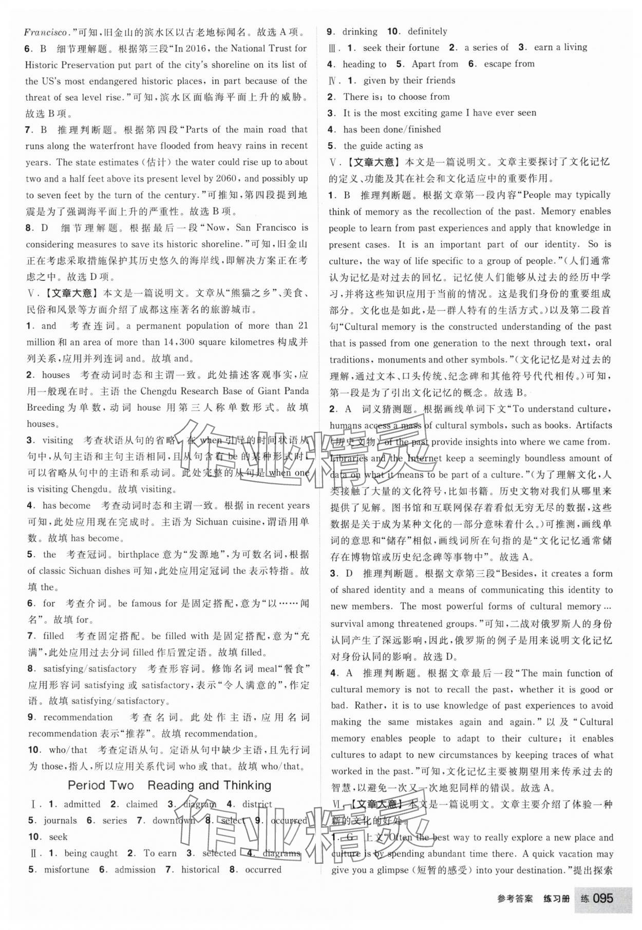 2025年全品学练考高中英语必修第三册人教版 参考答案第13页