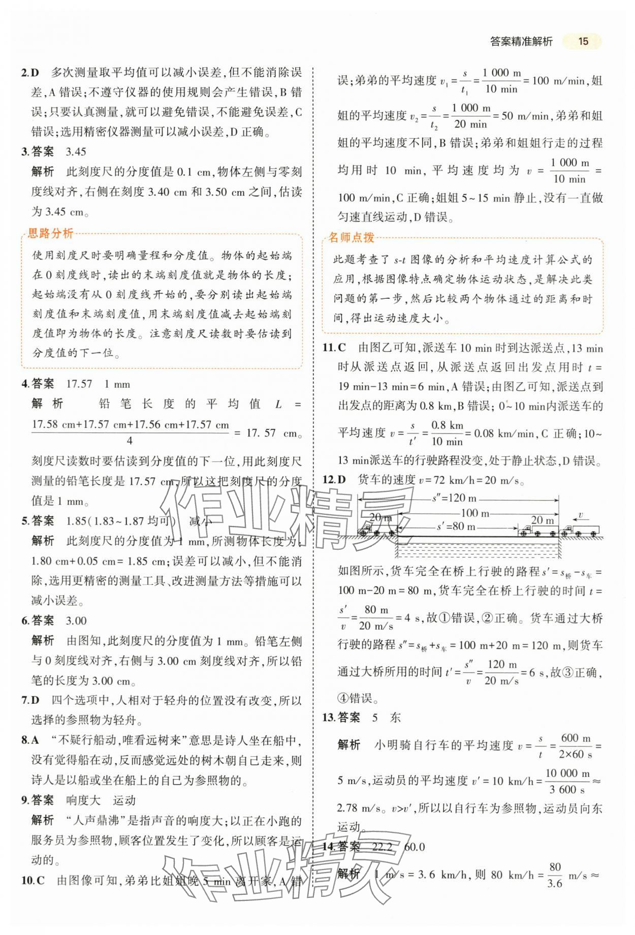 2024年5年中考3年模拟中考物理山东专用 第15页