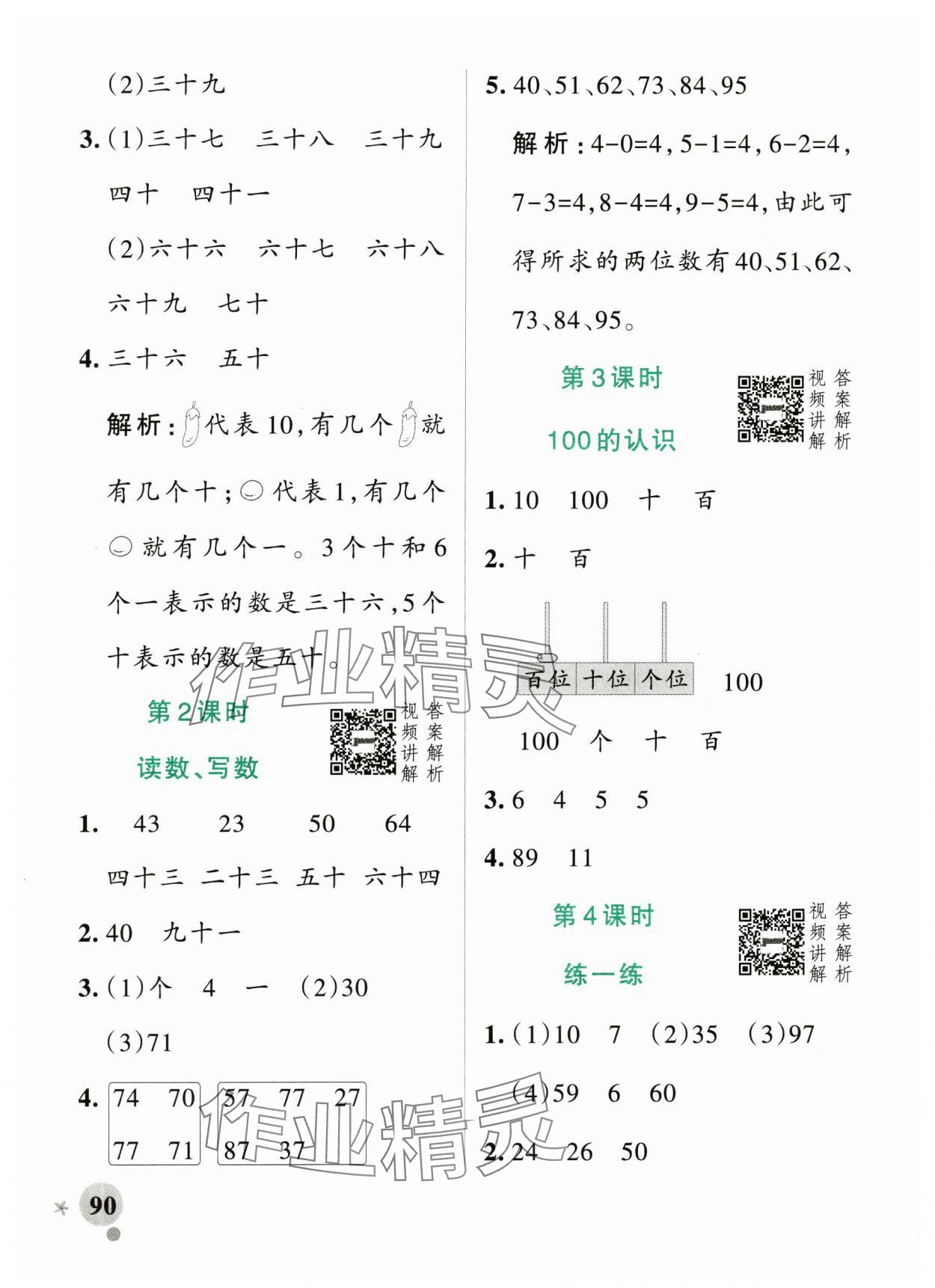 2025年小學學霸作業本一年級數學下冊人教版 參考答案第6頁