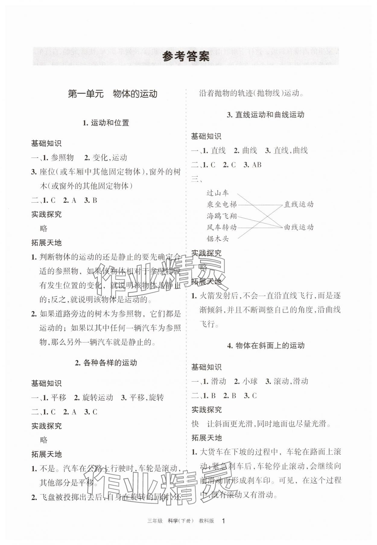 2025年學(xué)習(xí)之友三年級(jí)科學(xué)下冊(cè)教科版 第1頁(yè)