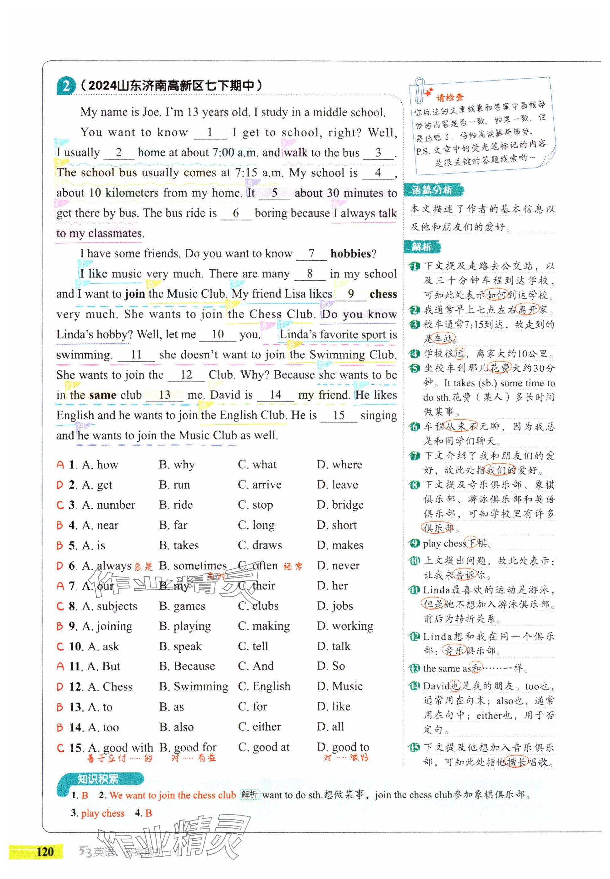 2025年53English七年级英语译林版 参考答案第16页