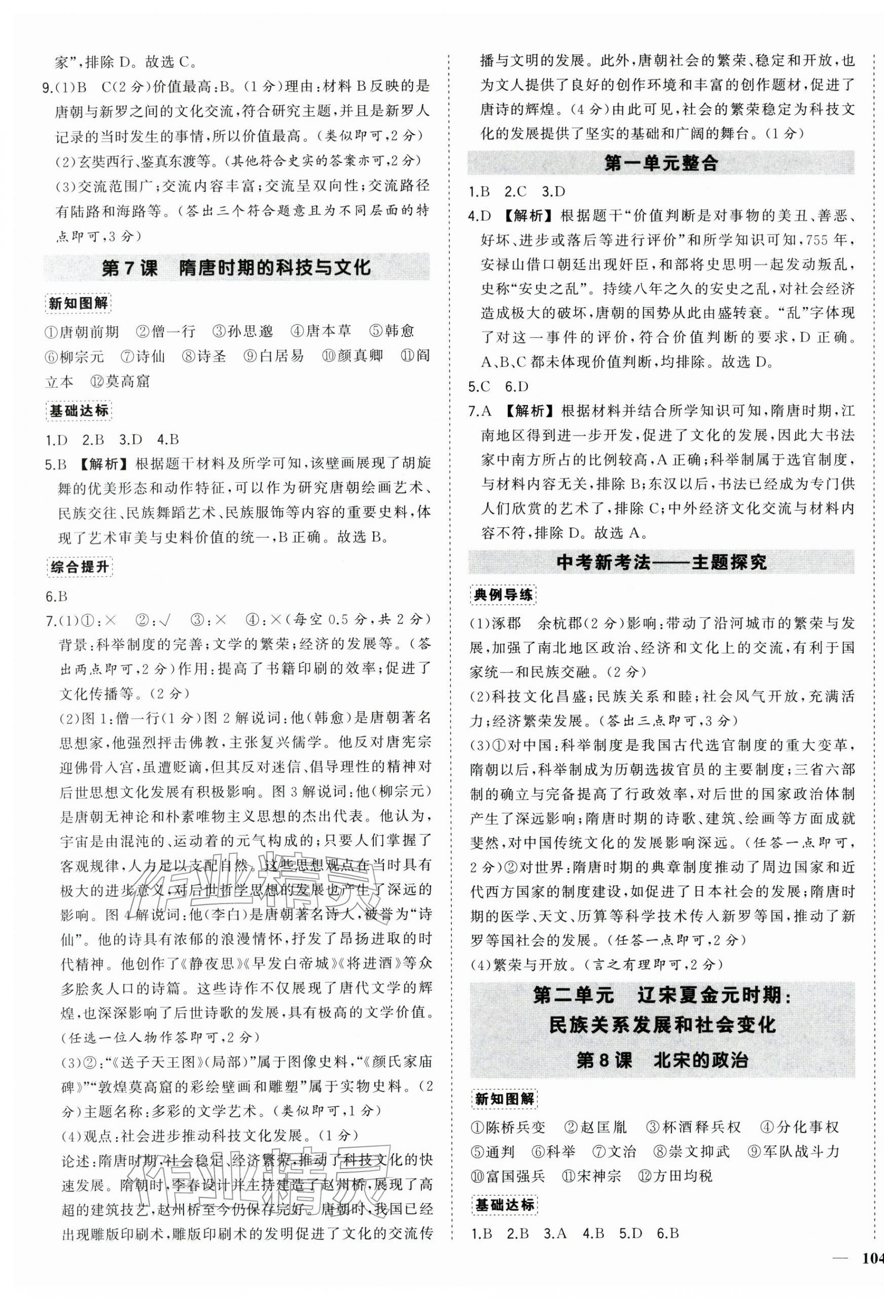 2026年状元成才路创优作业七年级历史下册人教版&nbsp;第3页